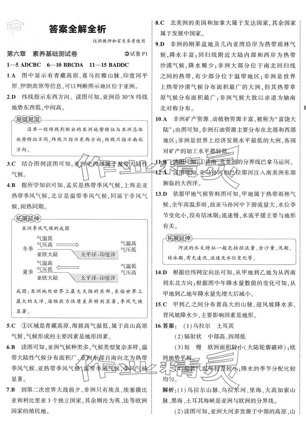 2024年5年中考3年模擬初中試卷七年級(jí)地理下冊(cè)湘教版 第1頁(yè)