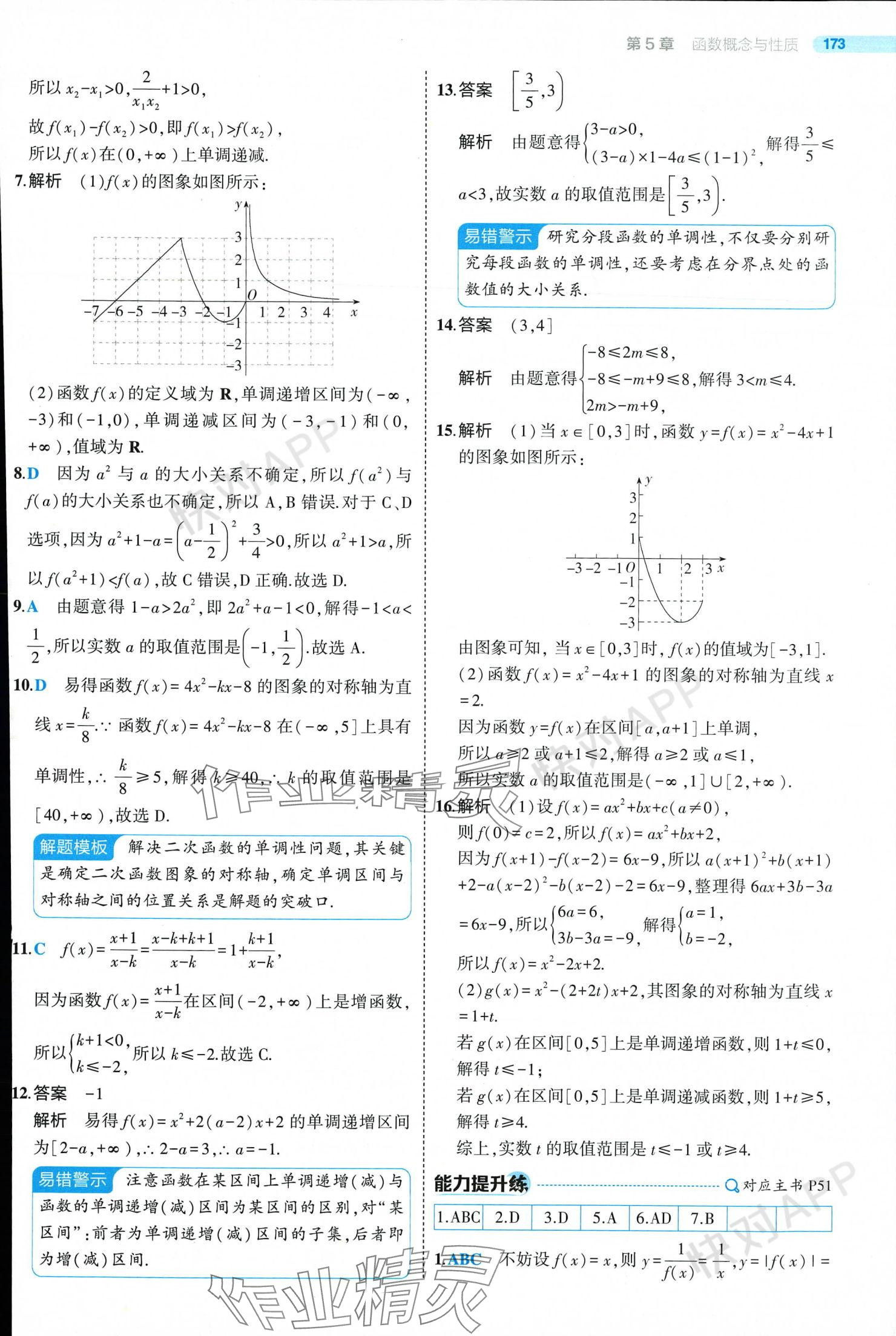 2024年5年高考3年模擬高中數(shù)學必修第一冊蘇教版 參考答案第47頁