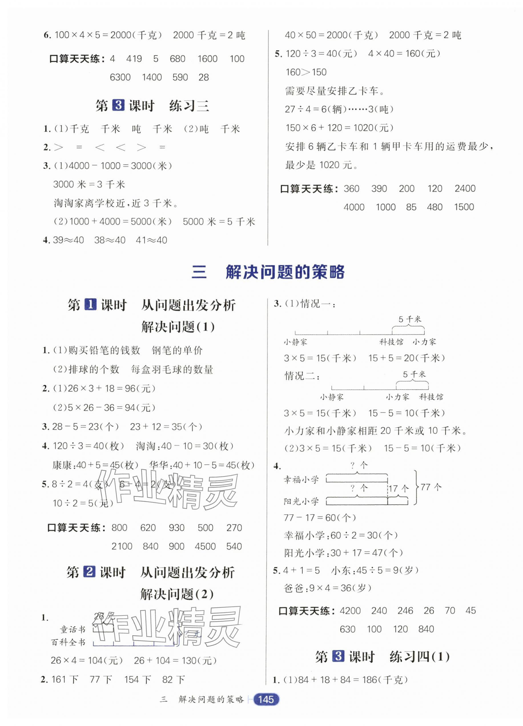 2025年核心素養天天練三年級數學下冊蘇教版 第5頁