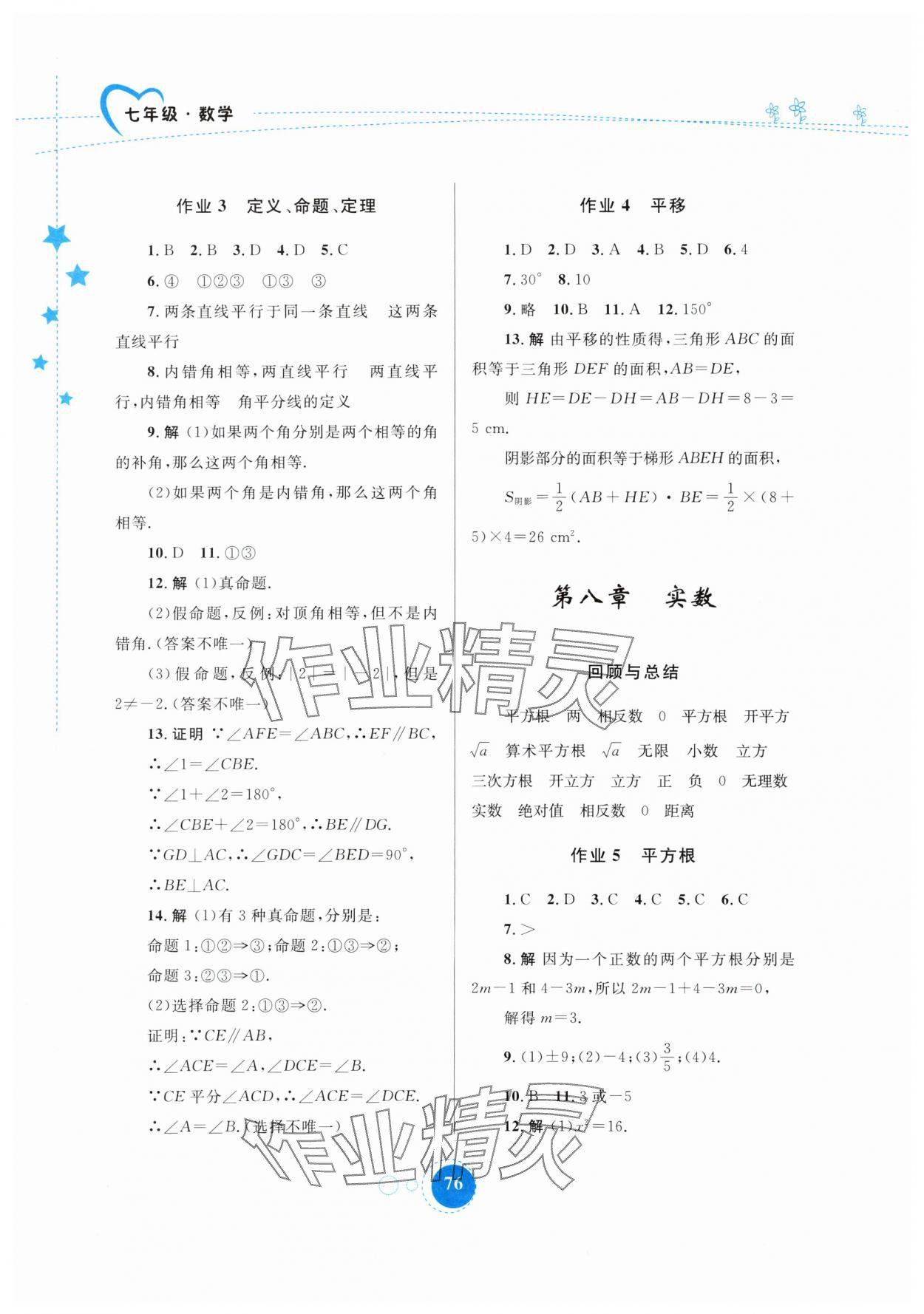 2025年暑假作业内蒙古教育出版社七年级数学 第2页