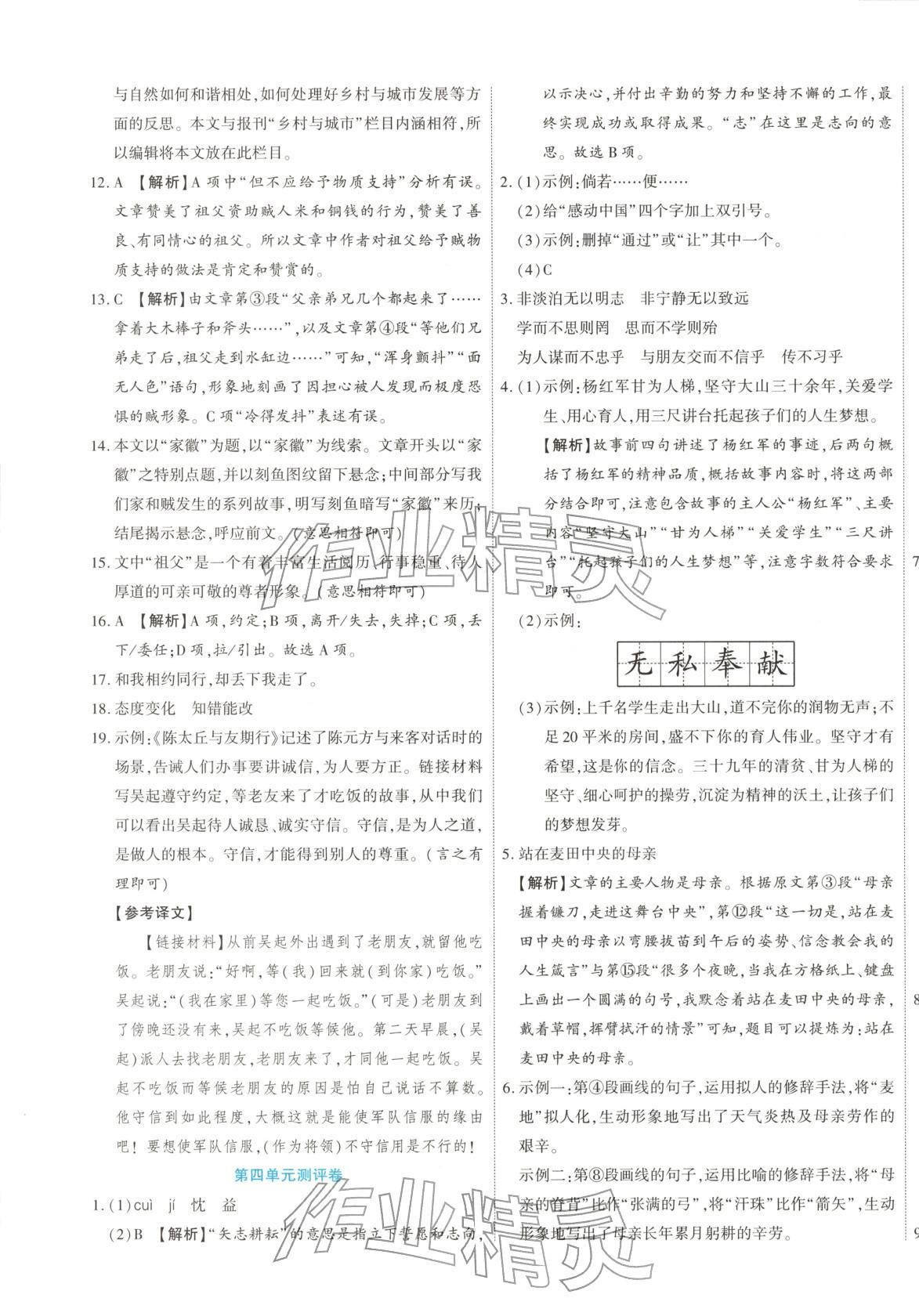 2025年智能優(yōu)選卷七年級語文上冊人教版&nbsp;第5頁