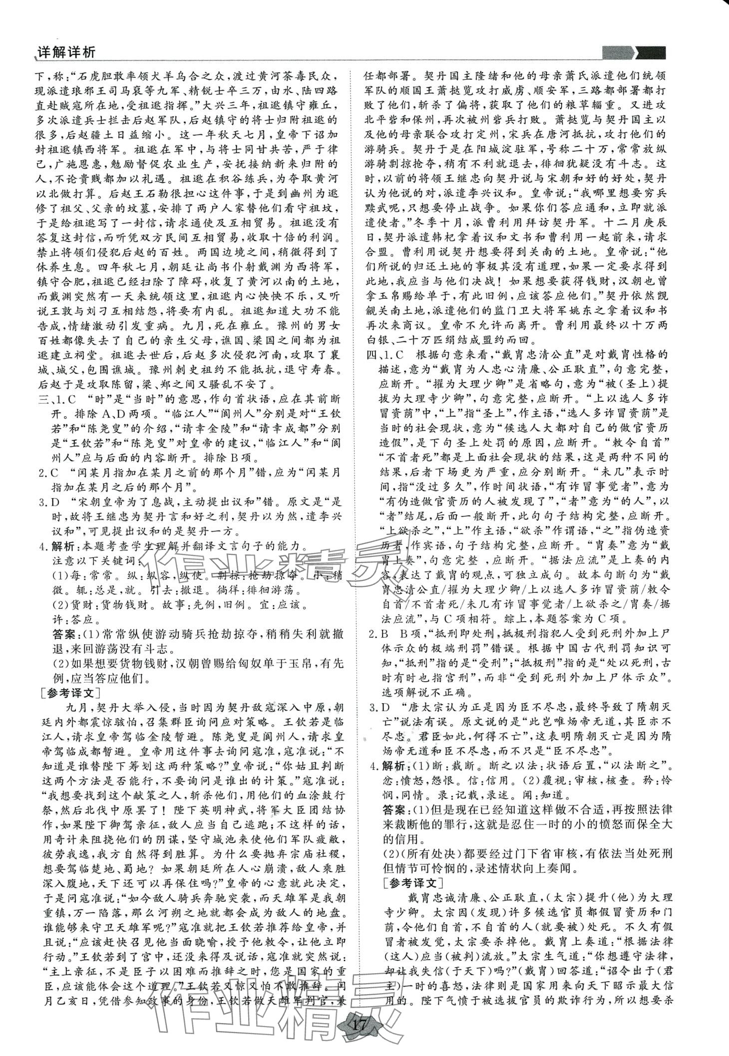 2024年五年真題分類特訓(xùn)高中語文&nbsp;第17頁