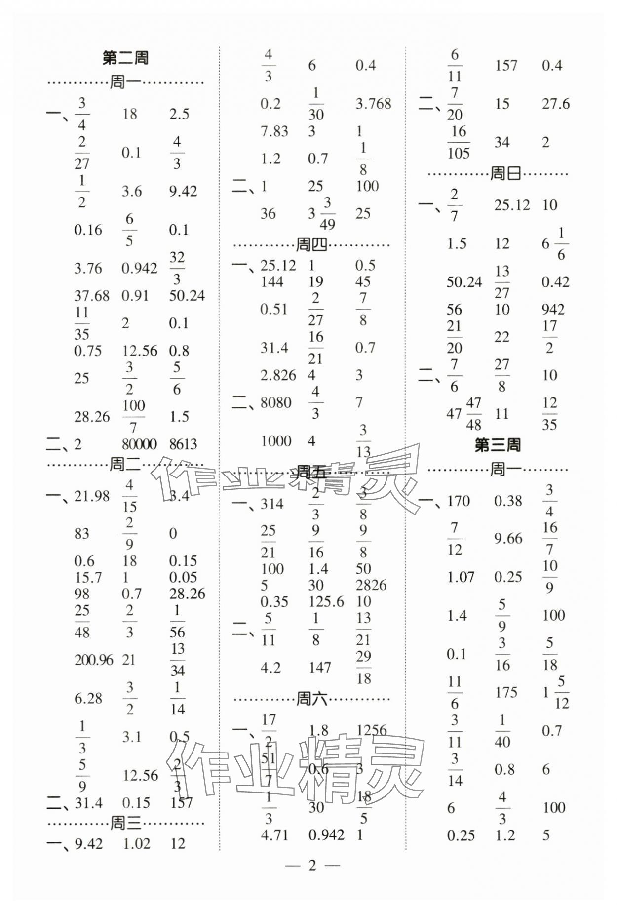 2025年經(jīng)綸學(xué)典計(jì)算小能手六年級(jí)數(shù)學(xué)下冊北師大版 參考答案第2頁