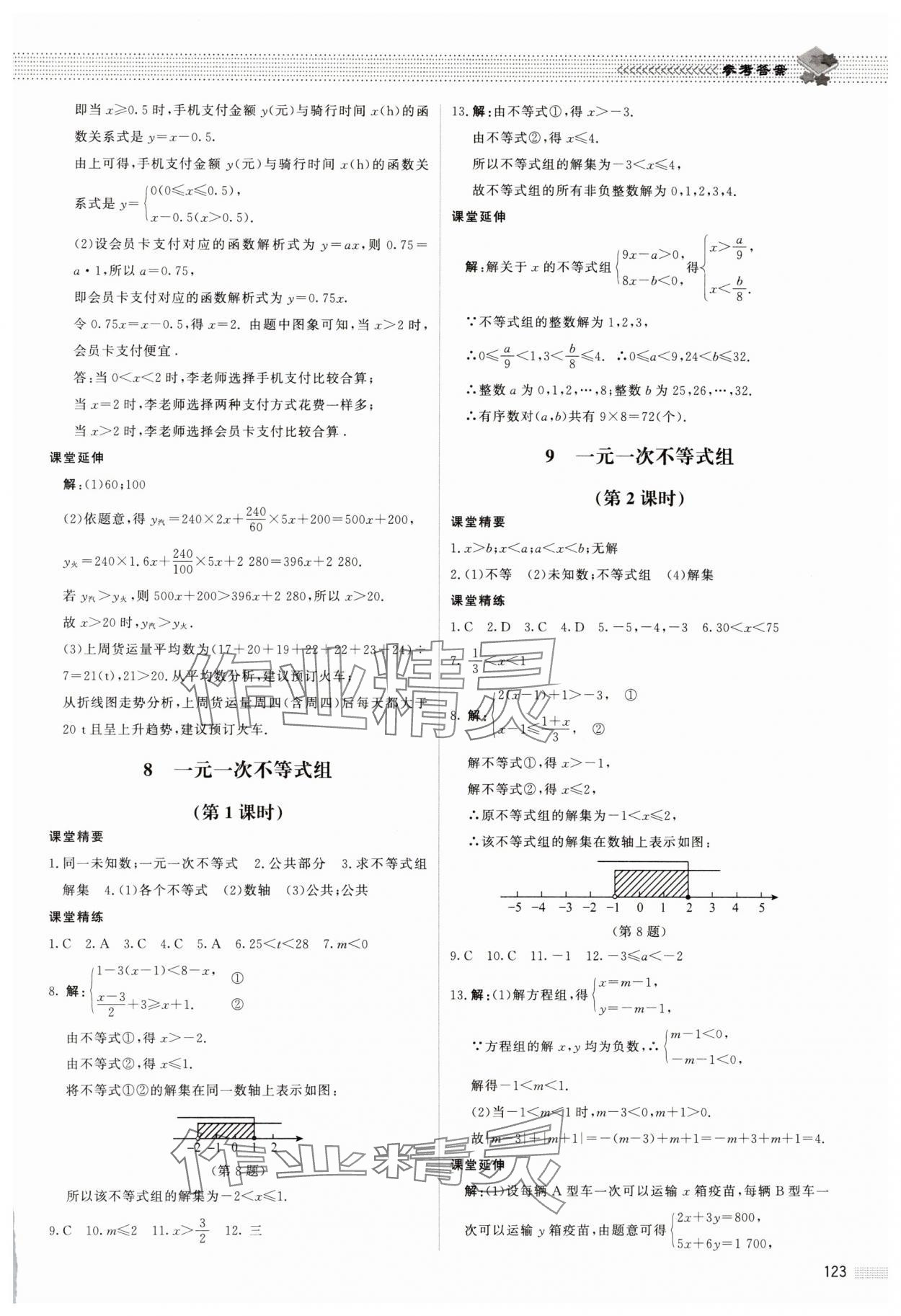 2025年課堂精練八年級數學下冊北師大版江西專版 第9頁