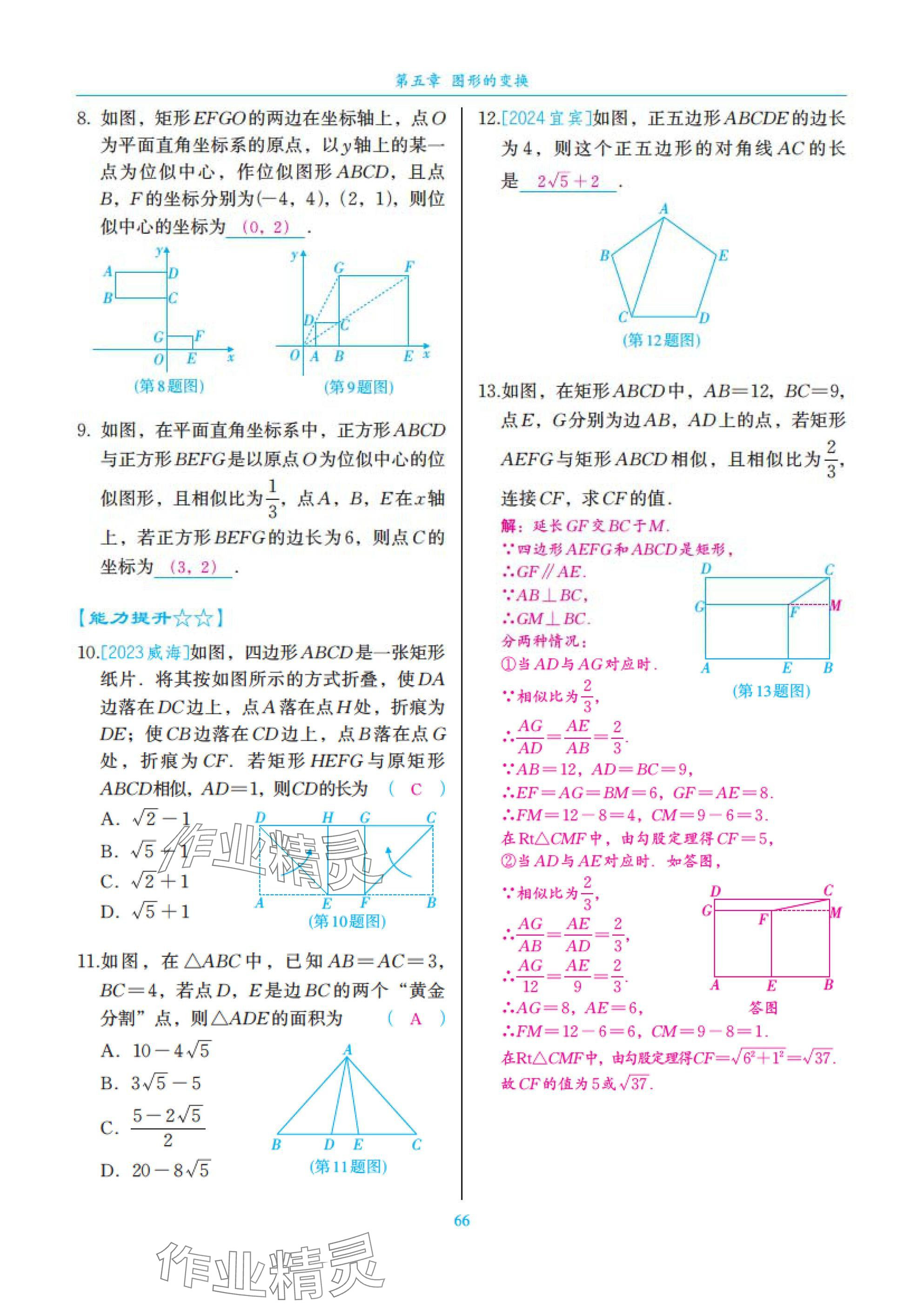 2025年中考复习一本全数学北师大版深圳专版&nbsp;参考答案第66页
