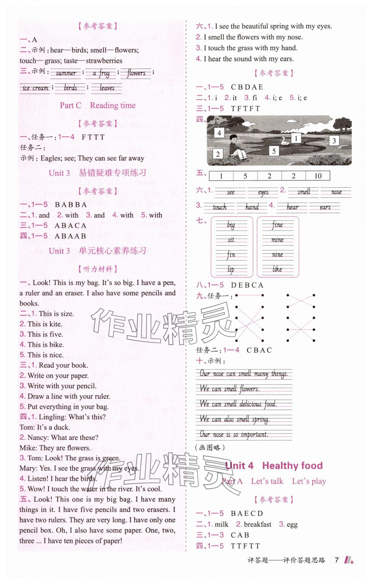 2025年动成长题题体现核心素养三年级英语下册人教版&nbsp;第7页