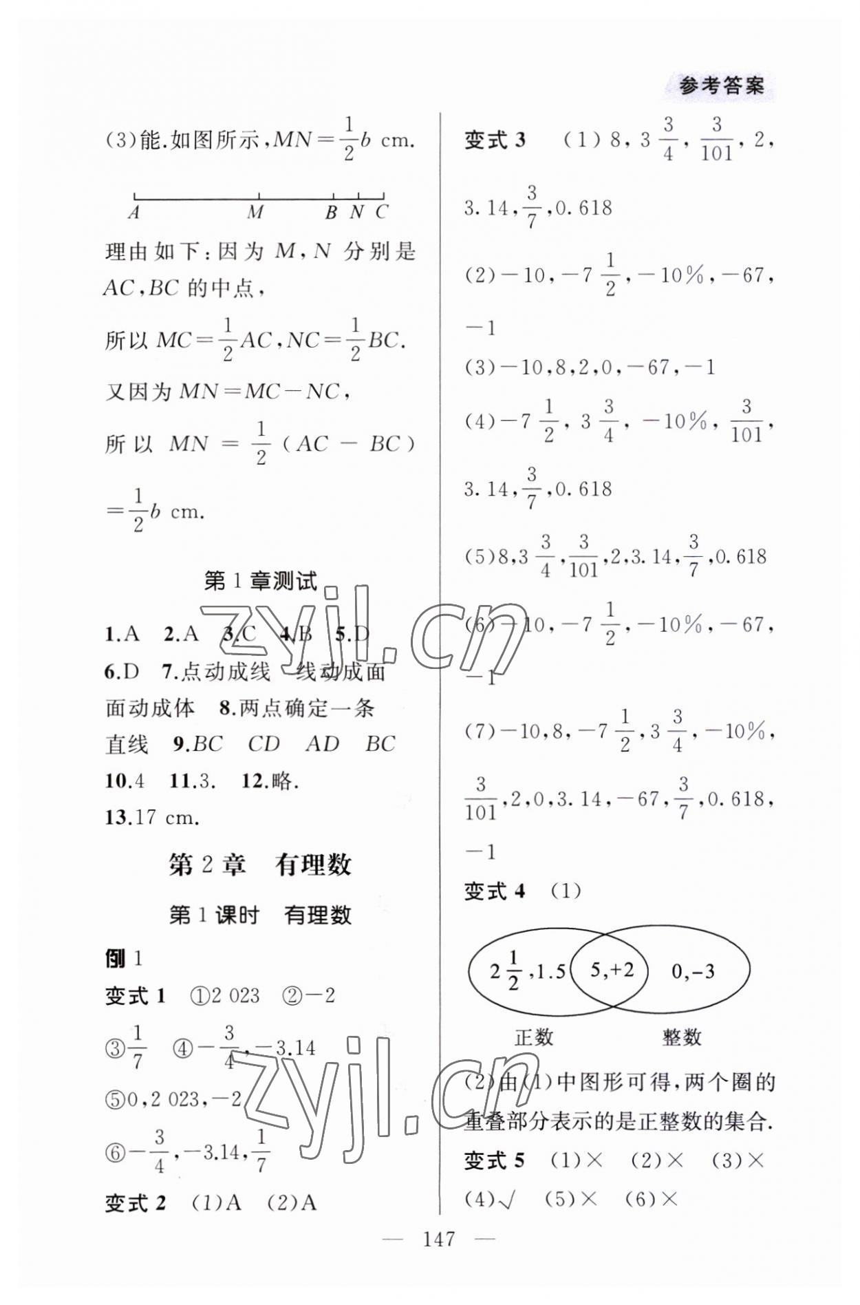 2023年例題變式七年級(jí)數(shù)學(xué)上冊(cè)青島版 第5頁(yè)