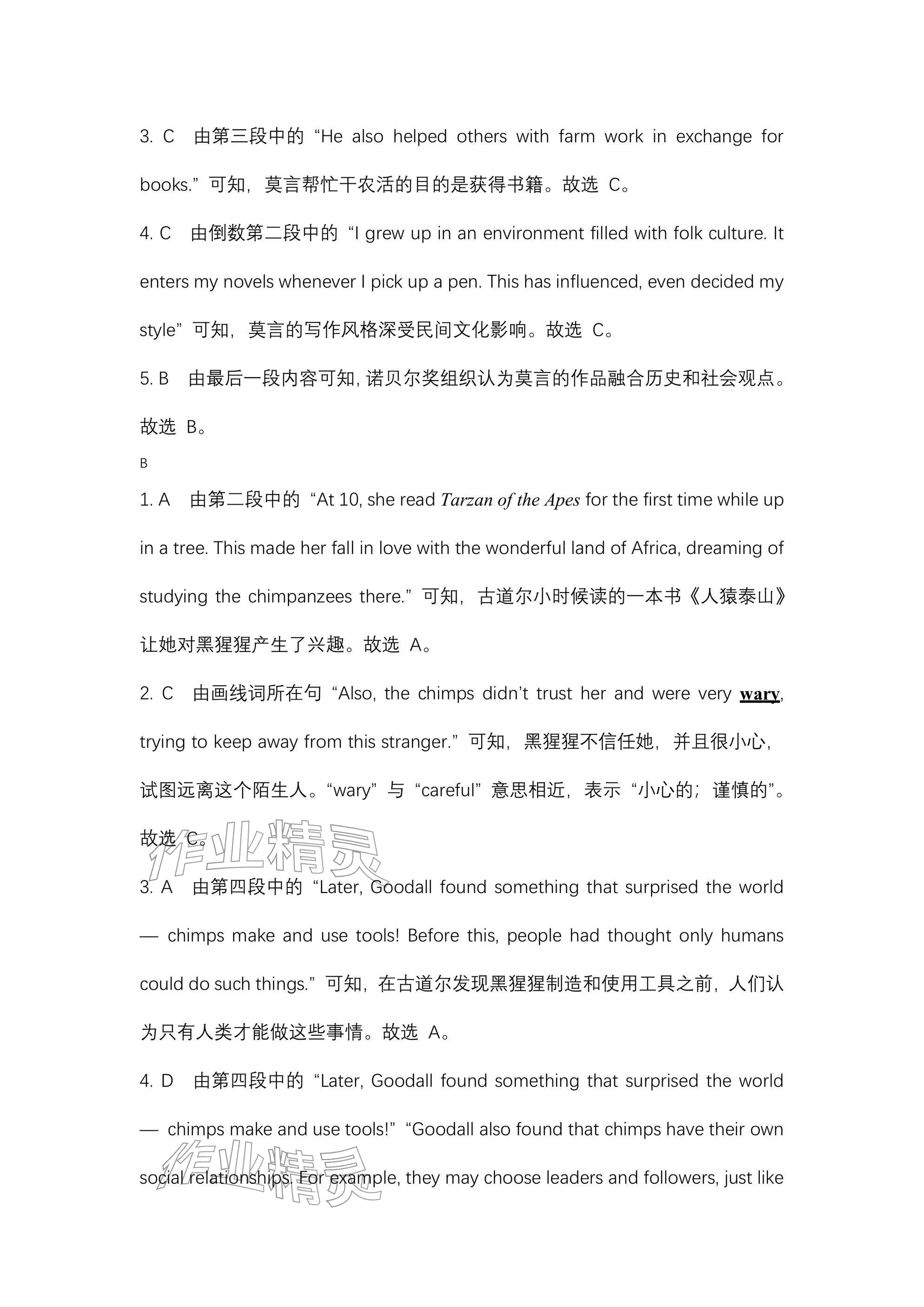 2025年春如金卷读写周计划九年级英语全一册沪教版&nbsp;参考答案第13页