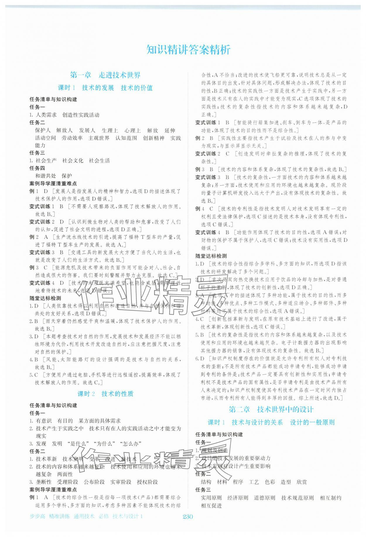 2025年步步高精准讲练通用技术必修1 参考答案第1页