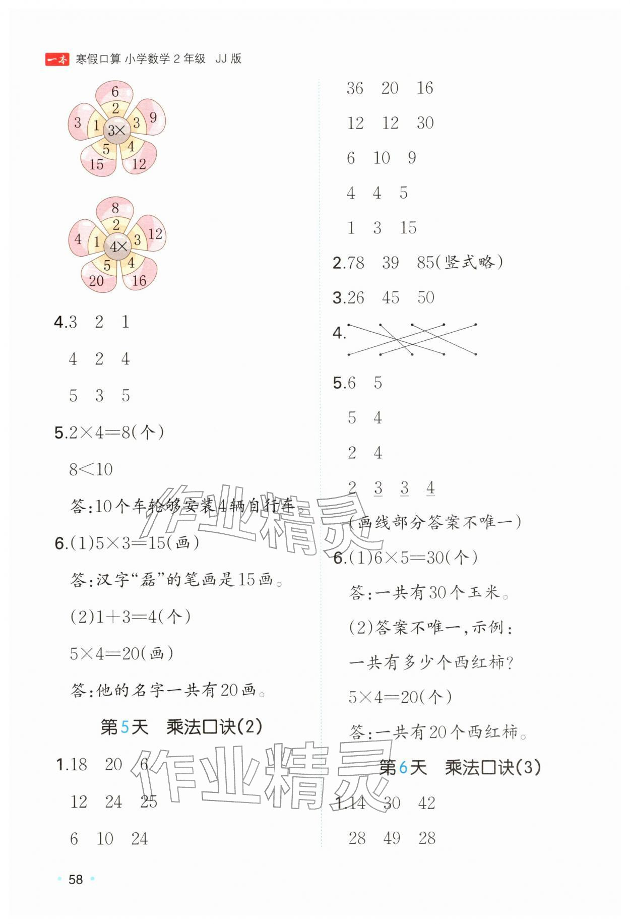 2026年一本寒假口算二年級數(shù)學冀教版&nbsp;第4頁