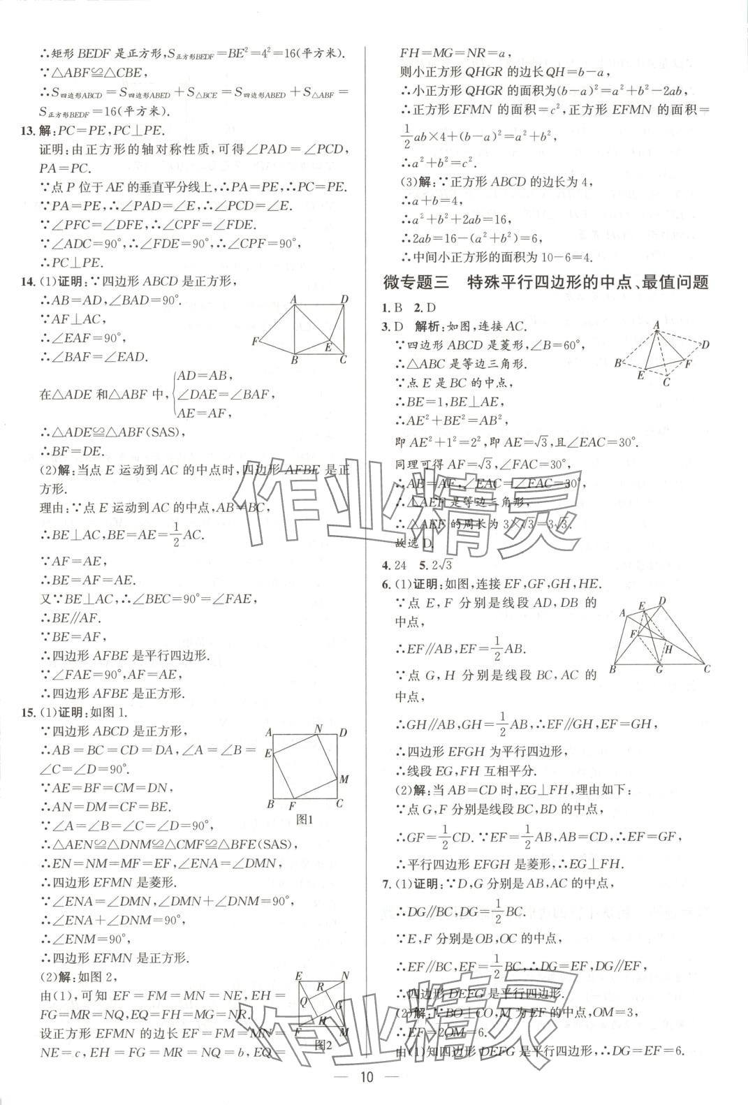 2025年正大图书练测考八年级数学下册鲁教版 第10页