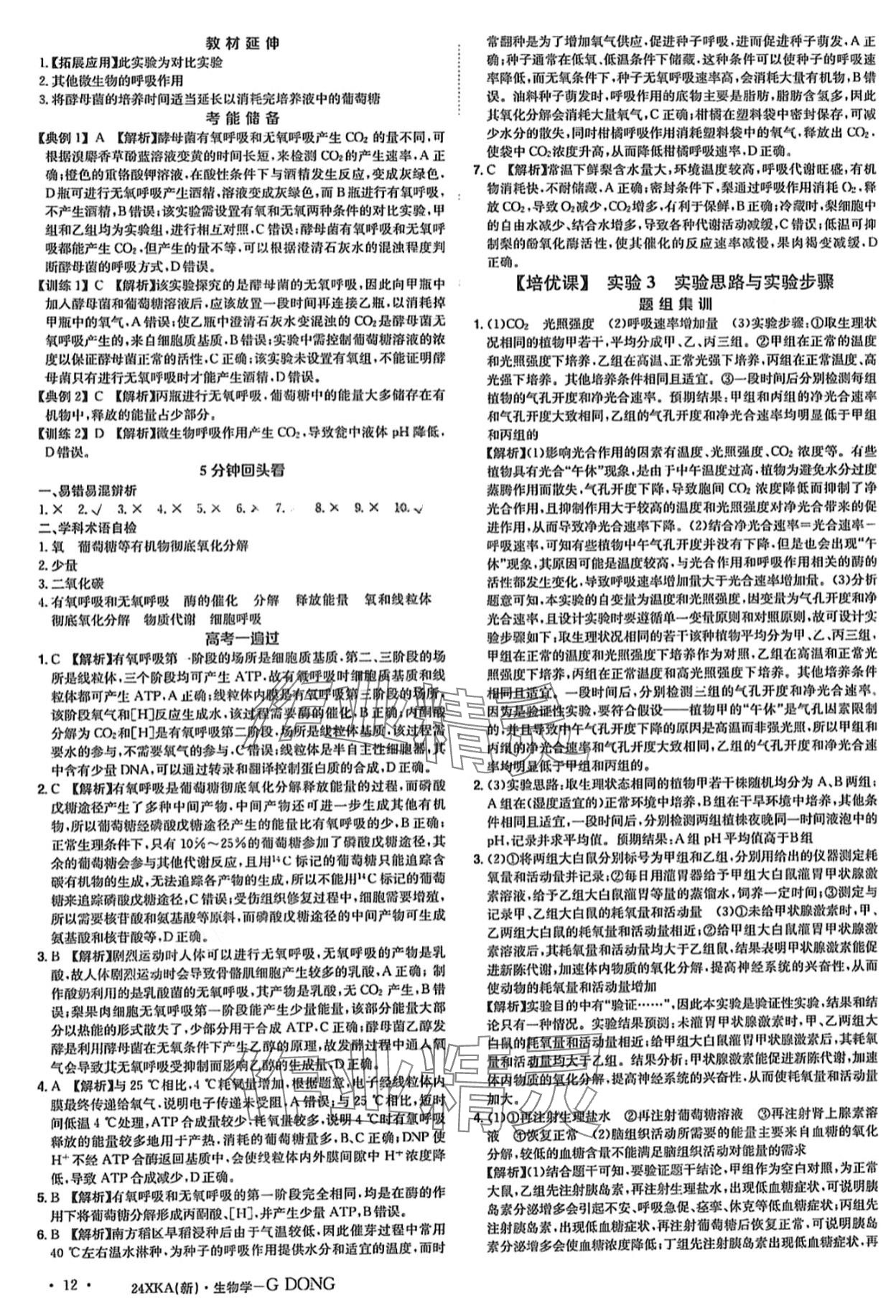 2024年金太阳教育金太阳考案高中生物通用版 第13页