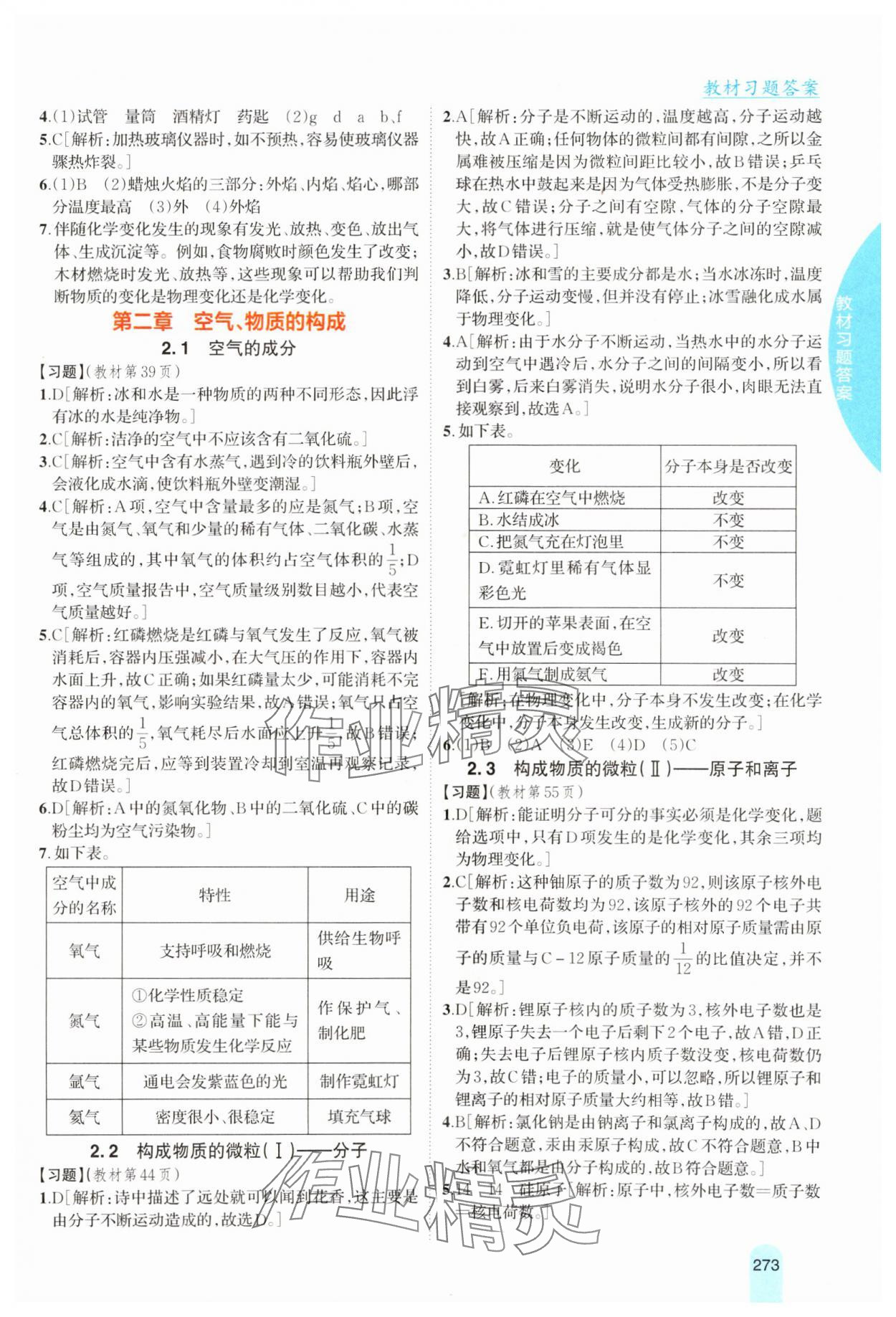 2023年教材课本九年级化学上册科粤版 参考答案第2页