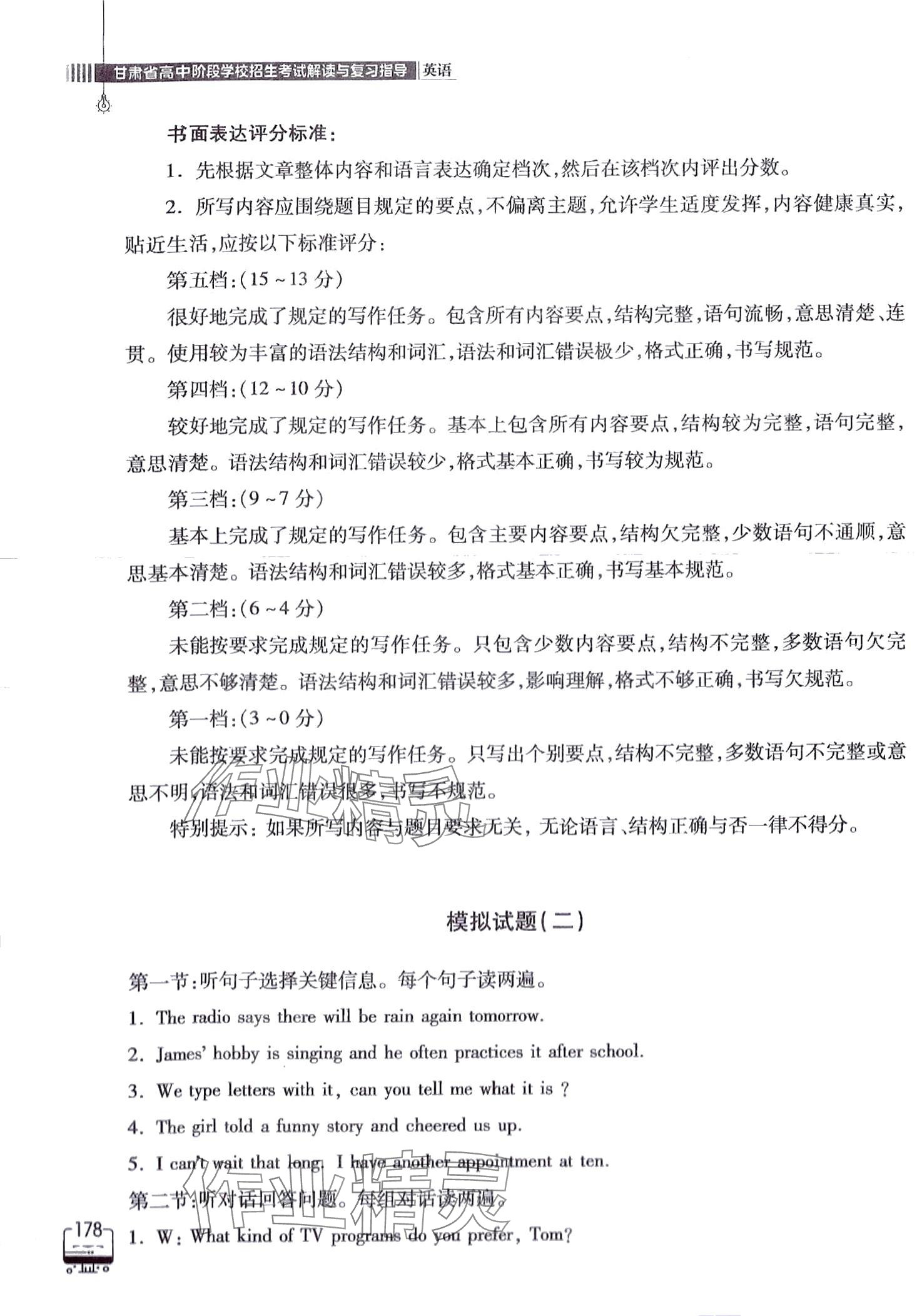 2024年甘肅省高中階段學(xué)校招生考試說明與復(fù)習(xí)指導(dǎo)英語 第4頁