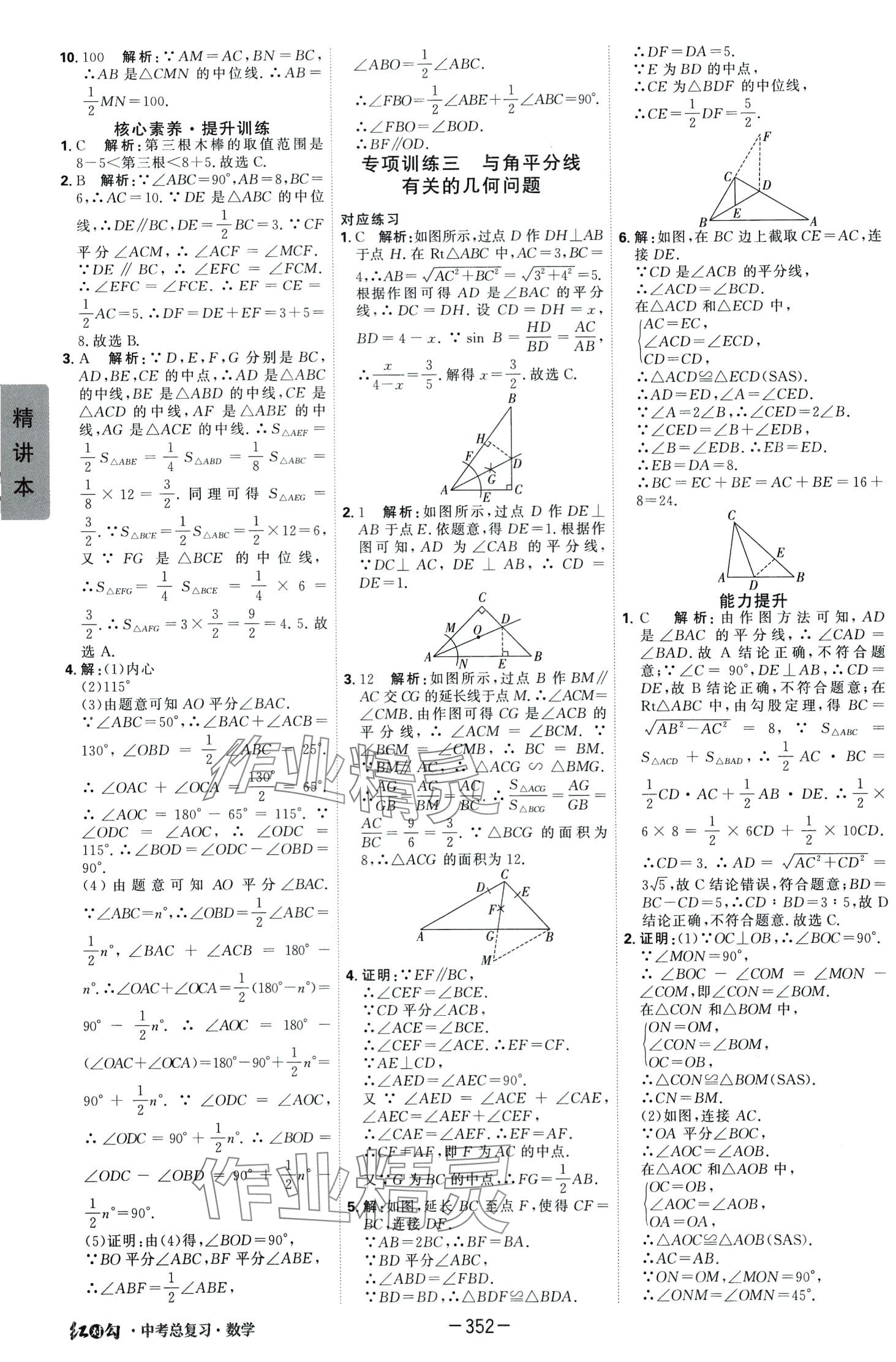 2024年紅對(duì)勾中考總復(fù)習(xí)數(shù)學(xué) 第20頁(yè)