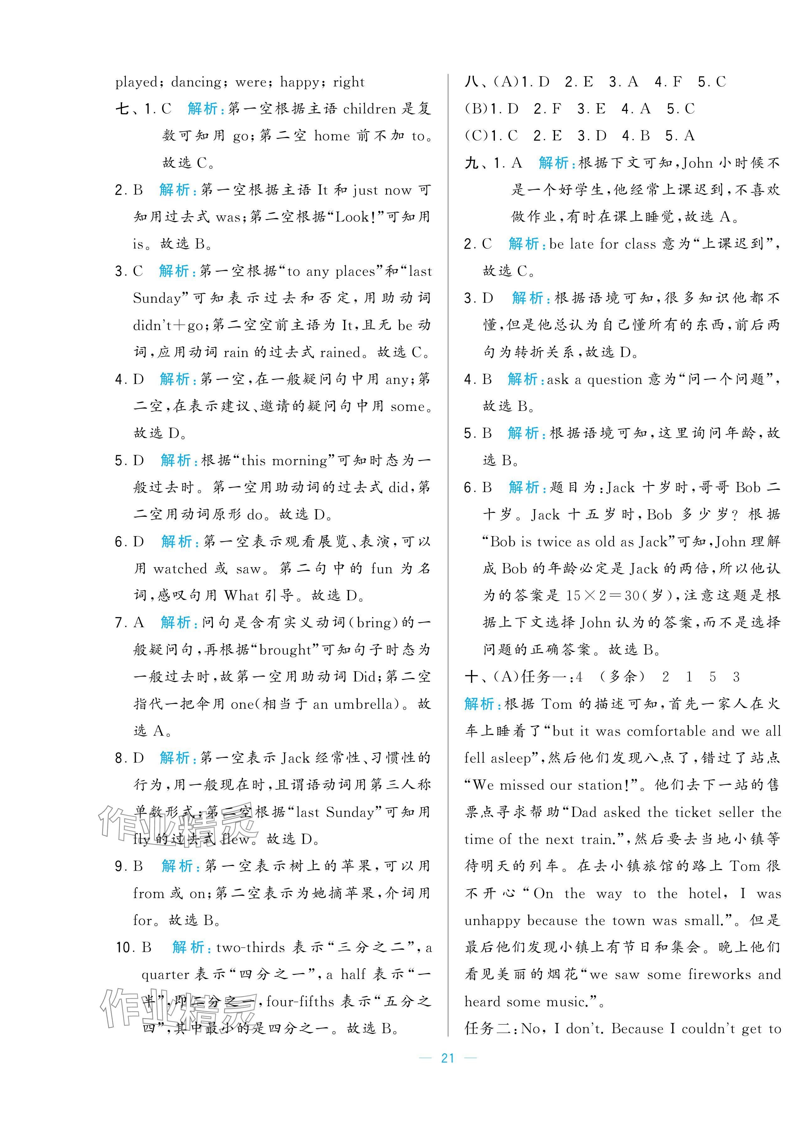 2024年學霸提優(yōu)大試卷六年級英語上冊譯林版 參考答案第21頁