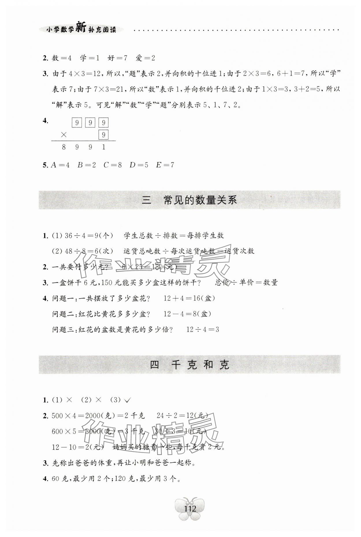 2023年新补充阅读三年级数学上册苏教版 第2页