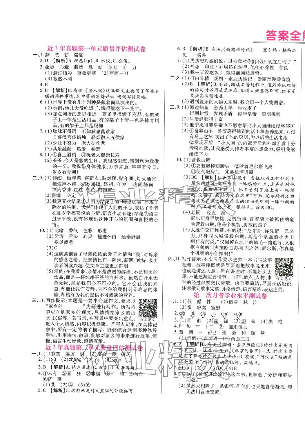 2024年河南3年玉汝于成六年級(jí)語(yǔ)文下冊(cè)人教版 第1頁(yè)