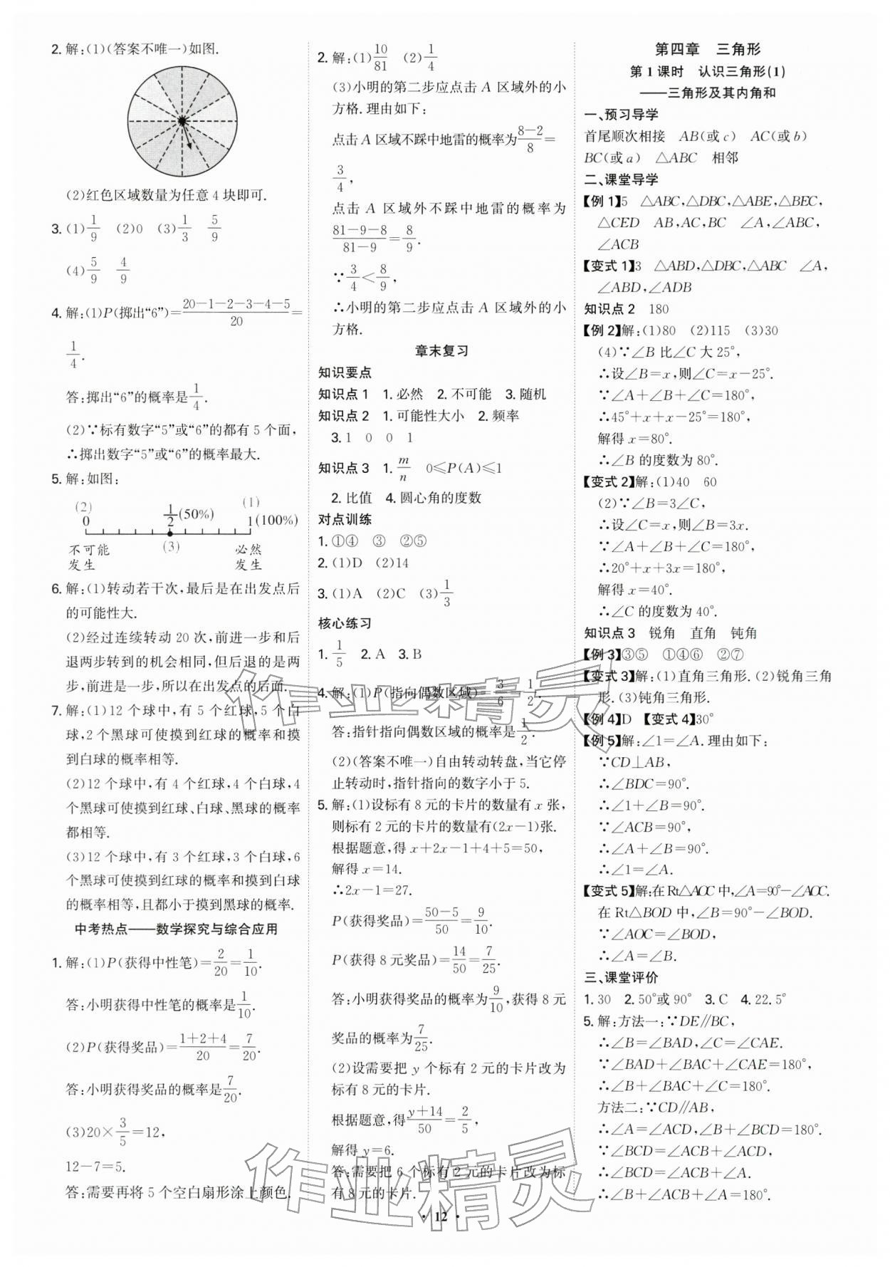 2026年多维导学案七年级数学下册北师大版&nbsp;第12页