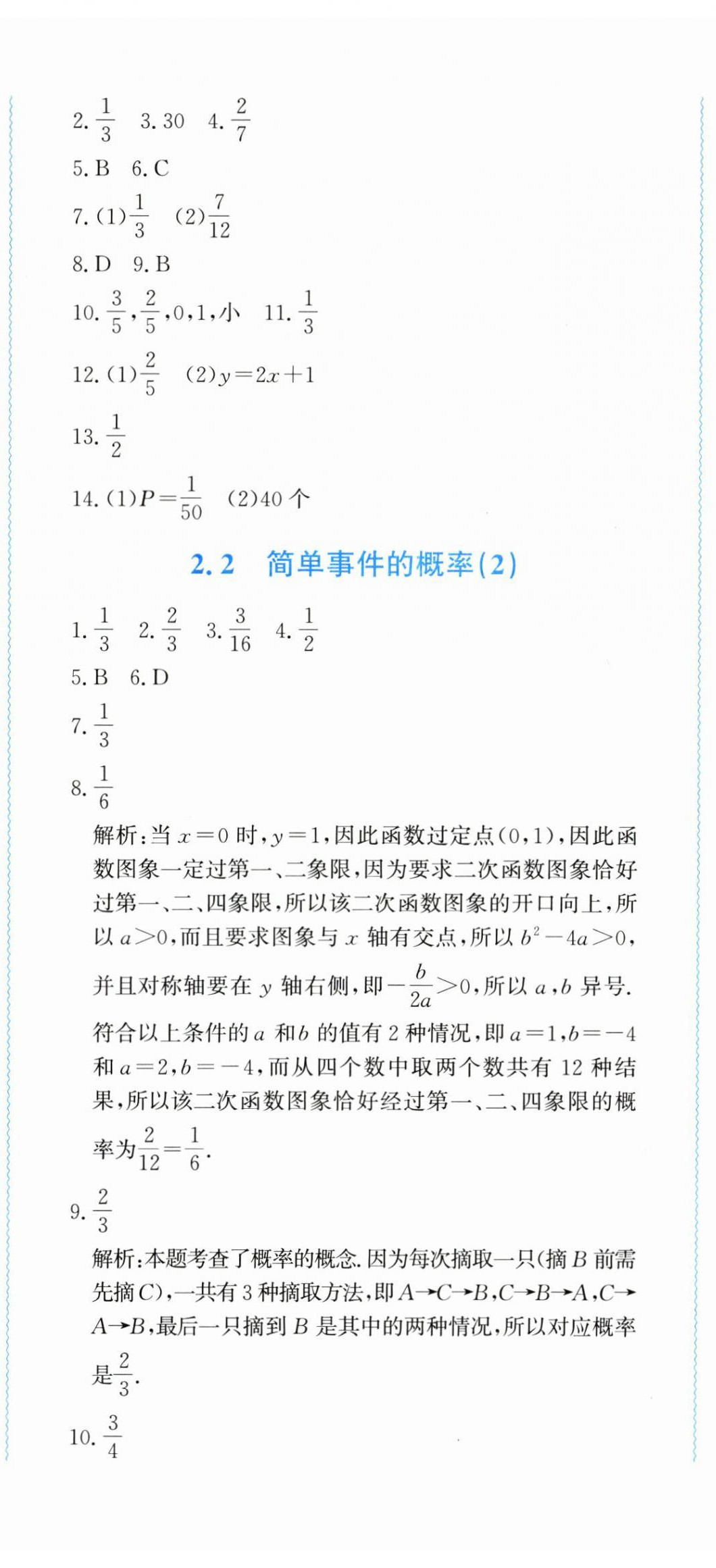 2024年學(xué)習(xí)力提升九年級(jí)數(shù)學(xué)上冊(cè)浙教版 第14頁(yè)