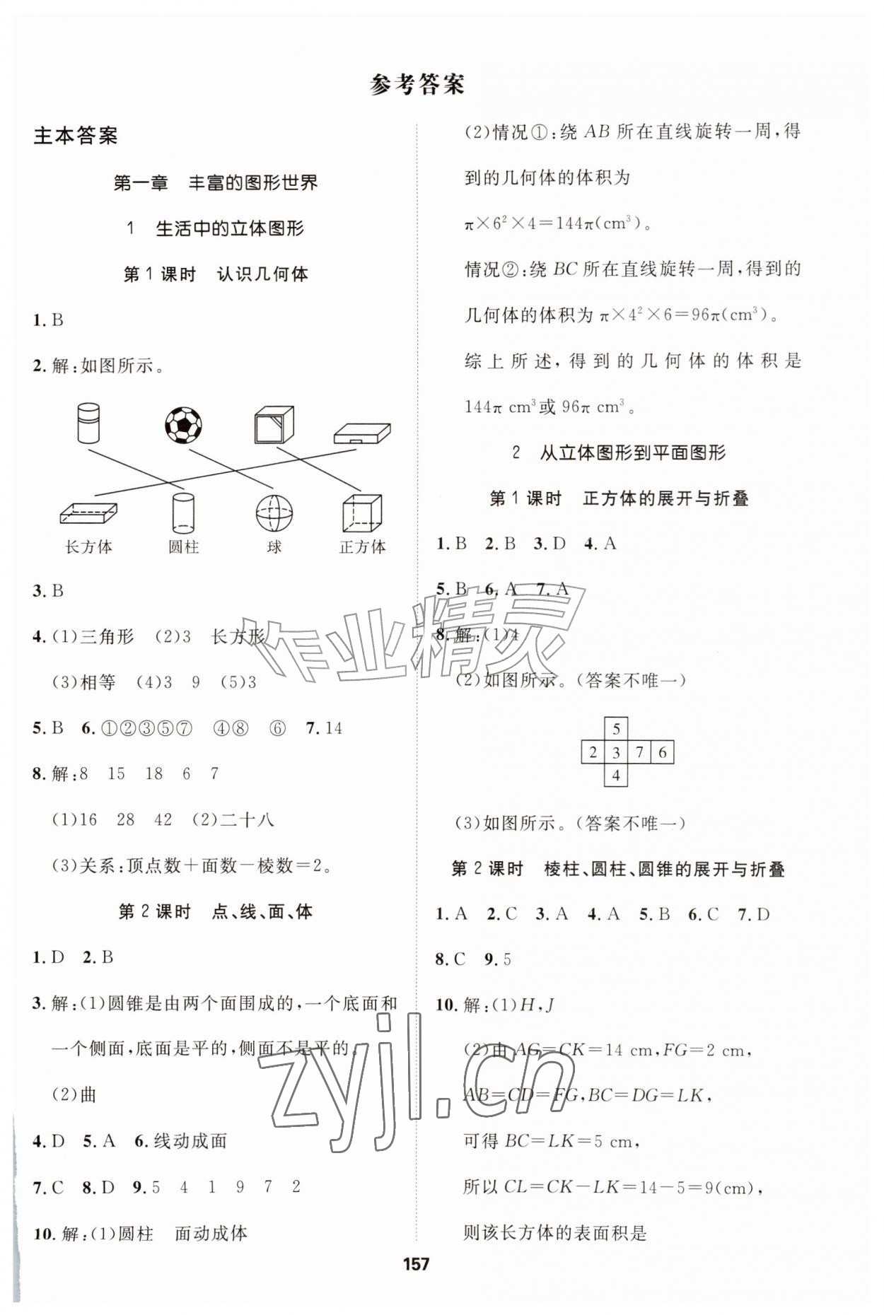 2026年同步拓展与训练七年级数学上册北师大版&nbsp;第1页