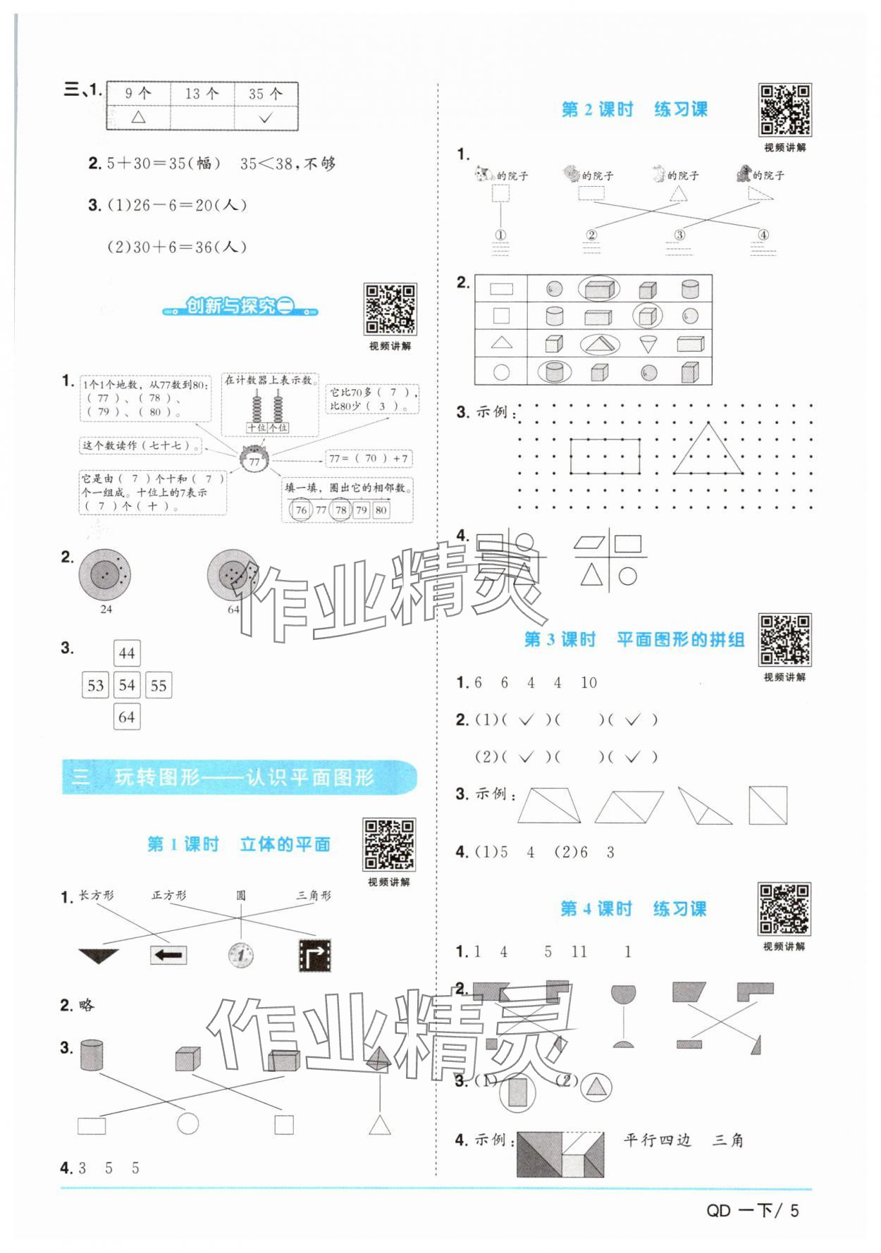 2025年陽(yáng)光同學(xué)課時(shí)優(yōu)化作業(yè)一年級(jí)數(shù)學(xué)下冊(cè)青島版 第5頁(yè)