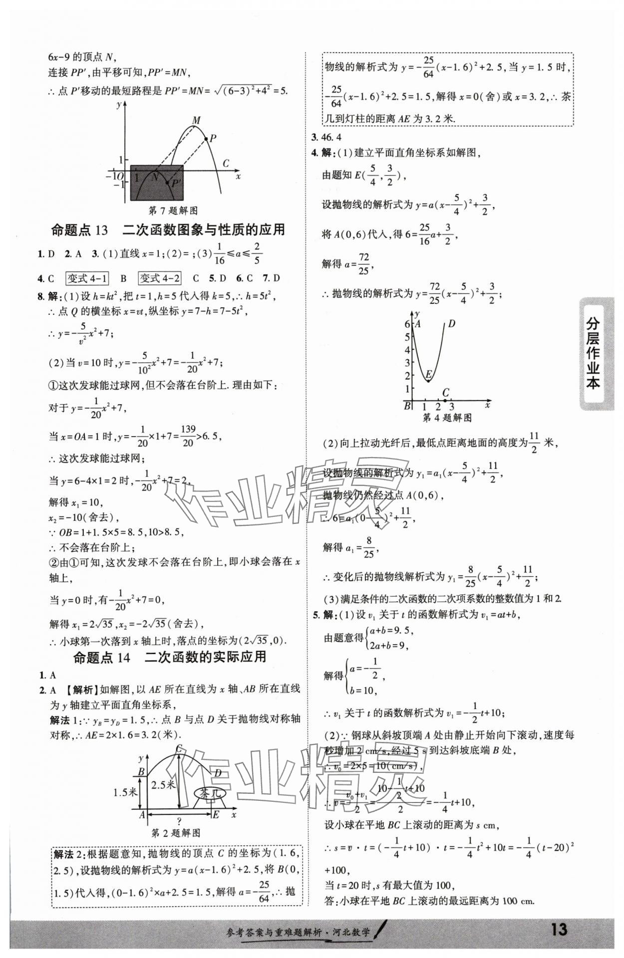 2025年一戰(zhàn)成名考前新方案數(shù)學(xué)河北中考 參考答案第12頁(yè)