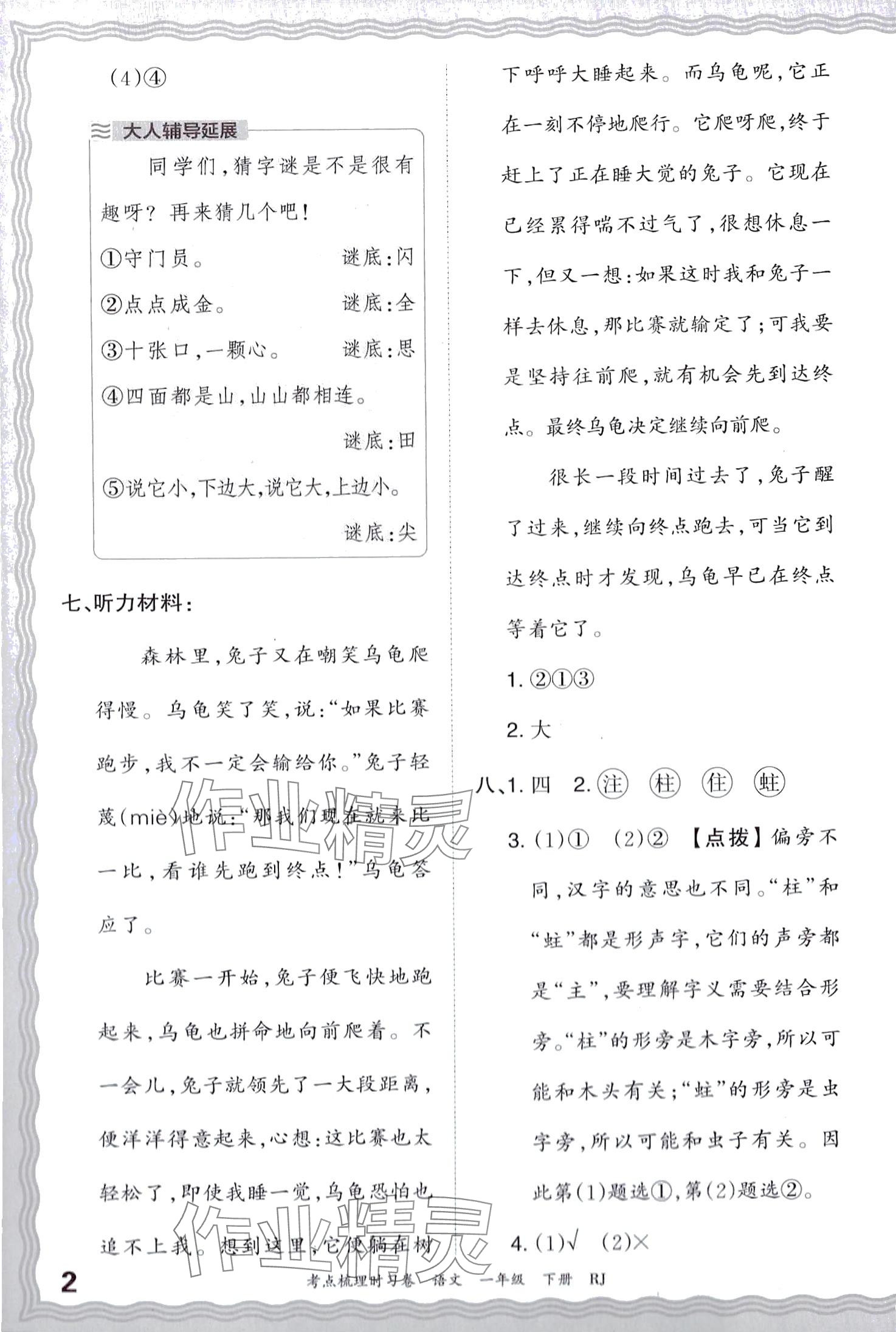 2024年王朝霞考點(diǎn)梳理時(shí)習(xí)卷一年級(jí)語(yǔ)文下冊(cè)人教版 第2頁(yè)