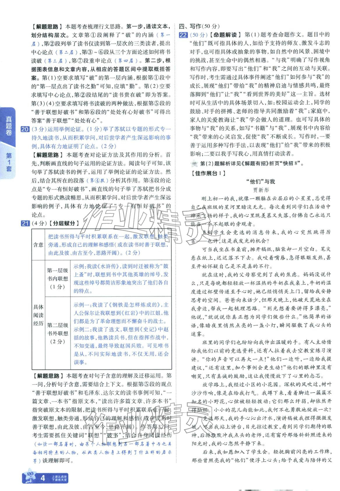 2026年金考卷45套匯編九年級語文全一冊通用版遼寧專版&nbsp;第4頁