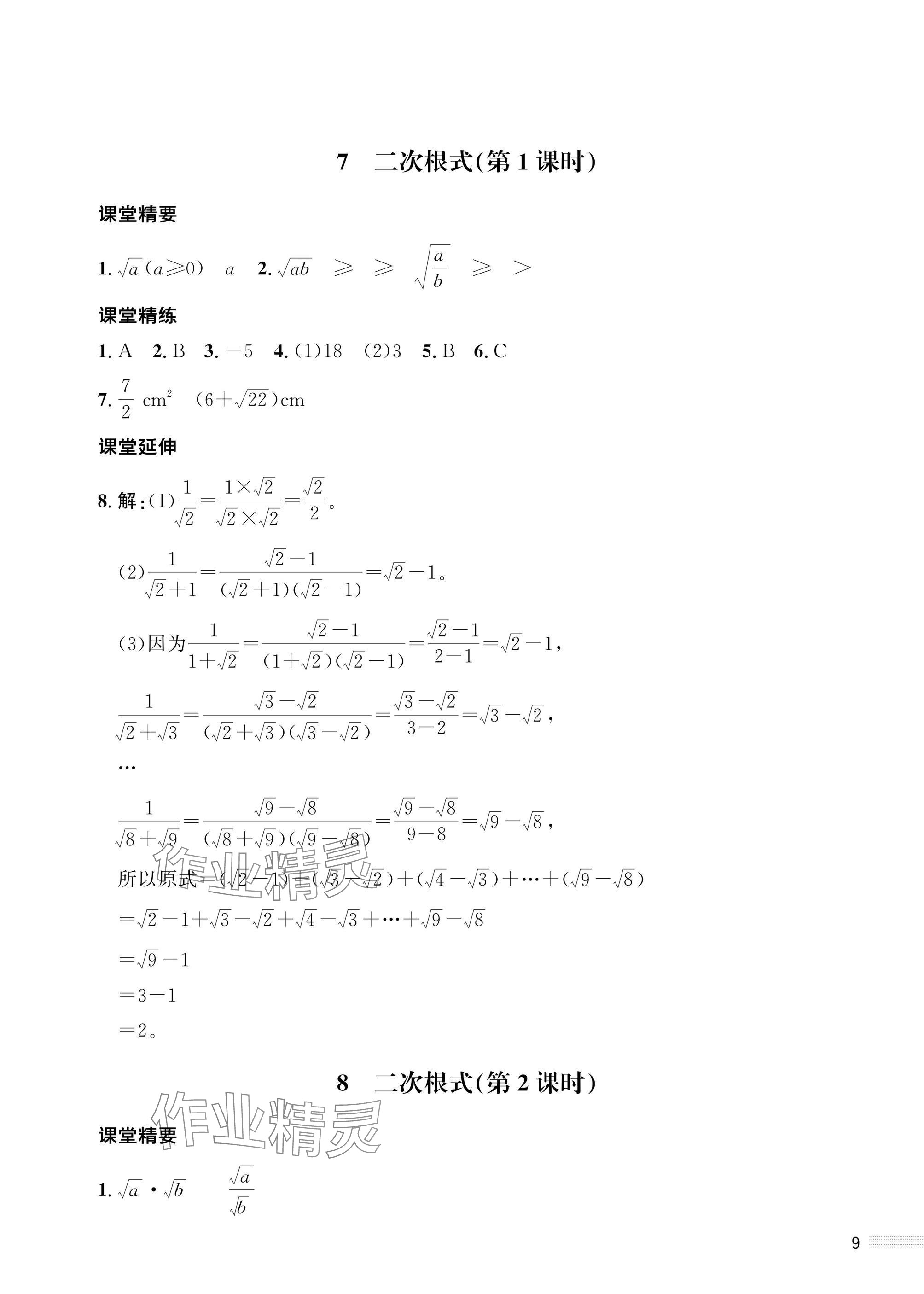 2025年配套综合练习甘肃八年级数学上册北师大版 参考答案第9页