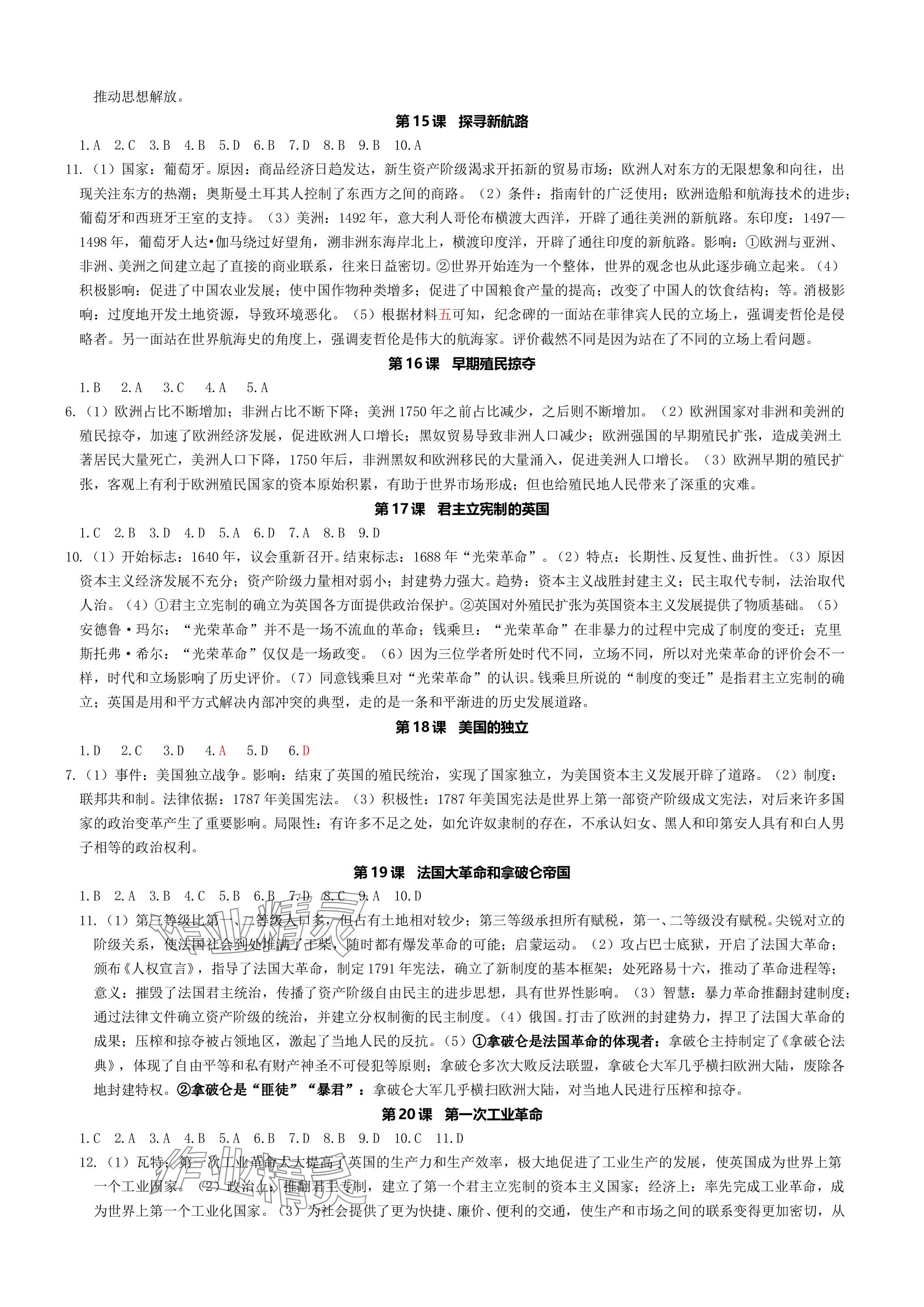 2023年新課堂精練九年級歷史與社會道德與法治全一冊人教版 參考答案第3頁