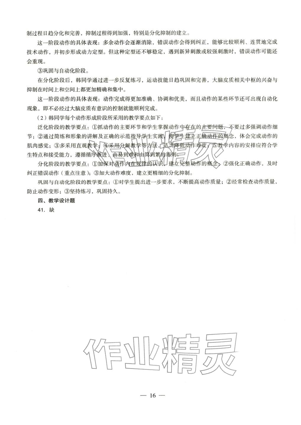 2025年体育与健康学科知识与教学能力历年真题及标准预测试卷高中上册&nbsp;第17页