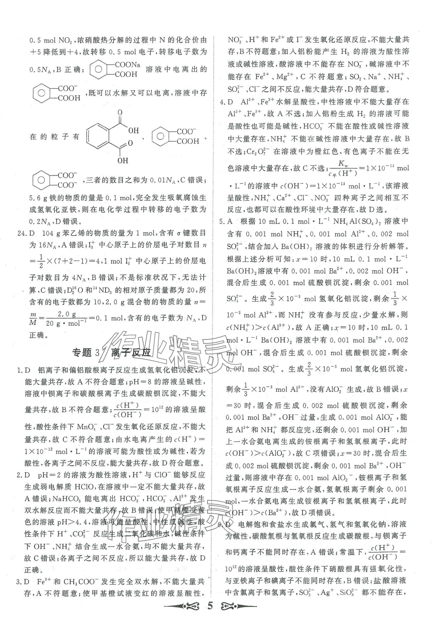 2024年168套优化重组高中化学&nbsp;第7页