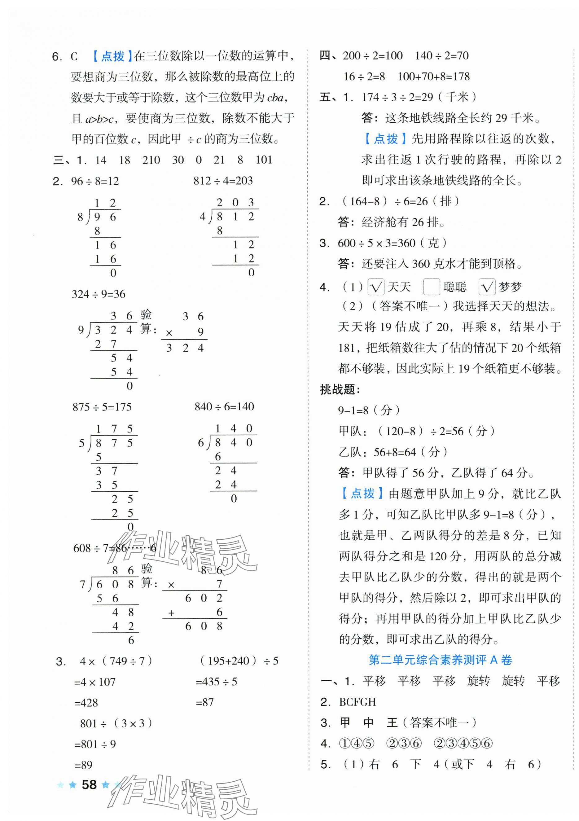 2025年好卷三年級數(shù)學(xué)下冊北師大版 第3頁