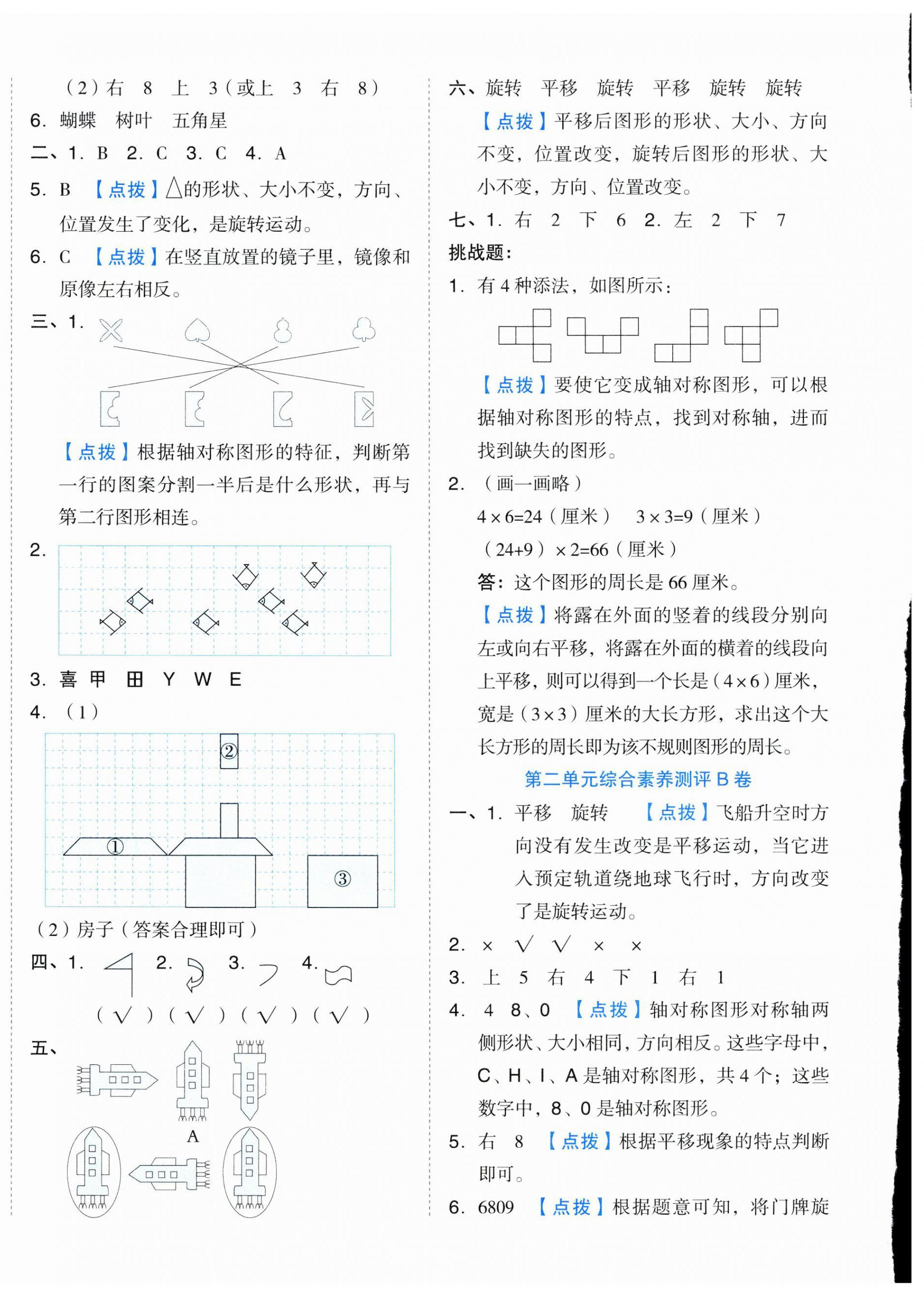 2025年好卷三年級數(shù)學下冊北師大版 第4頁