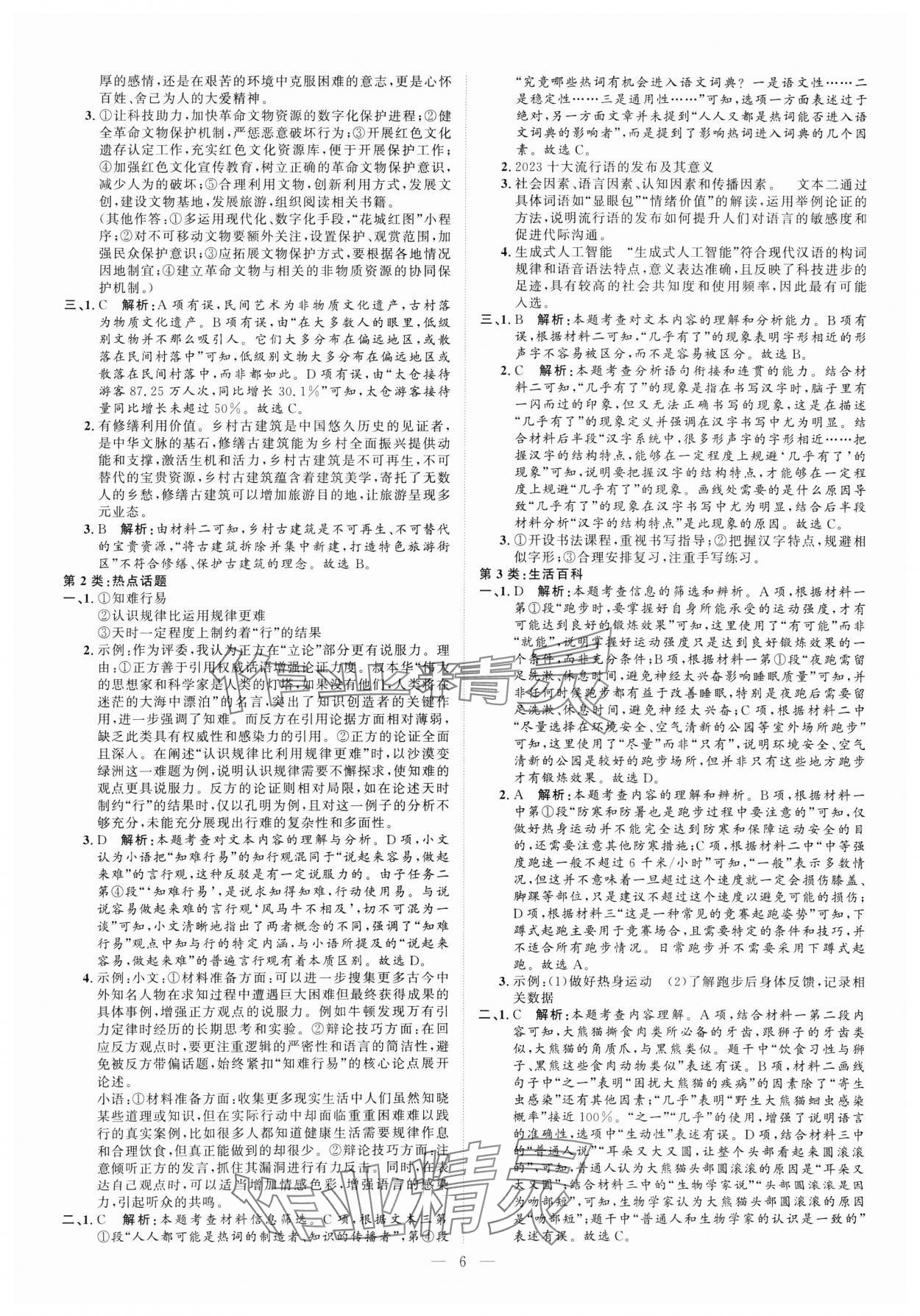 2025年优加学案赢在中考语文 第6页