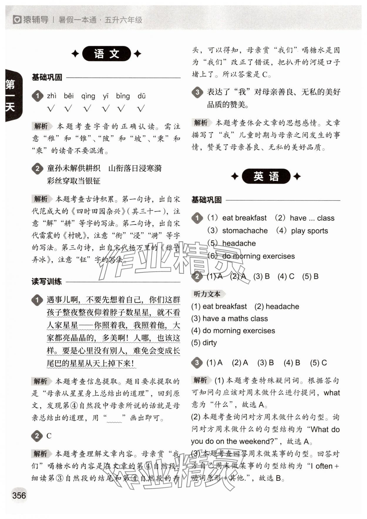 2025年猿辅导暑假一本通五年级 参考答案第2页