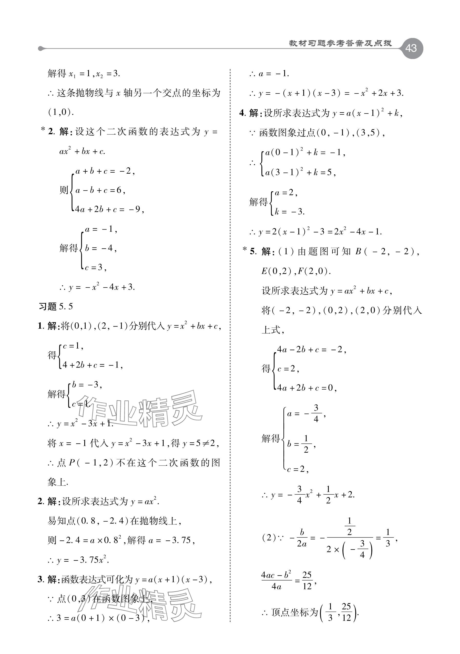 2024年教材课本九年级数学下册青岛版 参考答案第10页