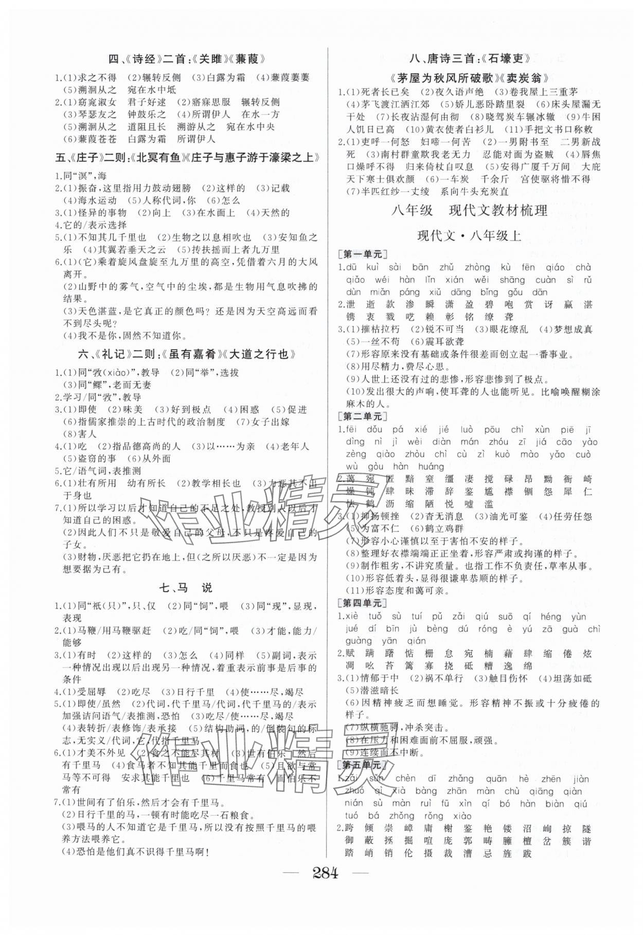 2025年畢業(yè)班綜合訓(xùn)練語文中考安徽專版 參考答案第5頁