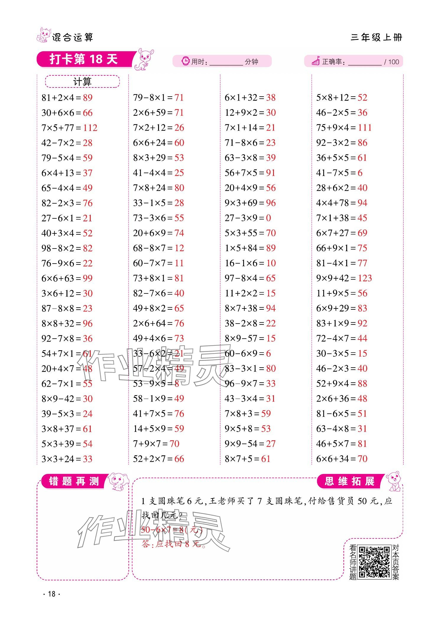 2025年口算题10000道三年级数学上册人教版&nbsp;参考答案第18页