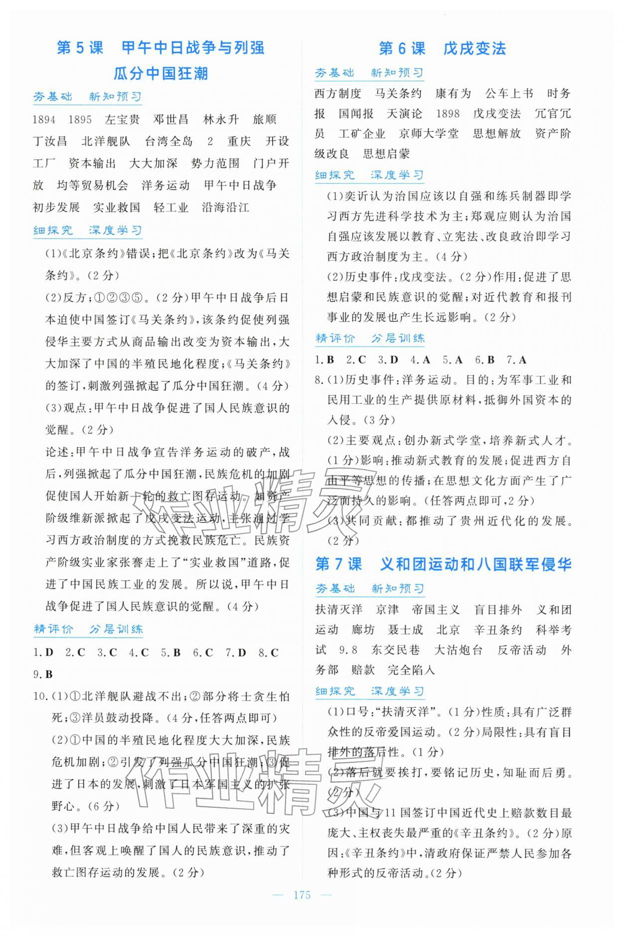 2025年同步导学与训练八年级历史上册人教版 第3页