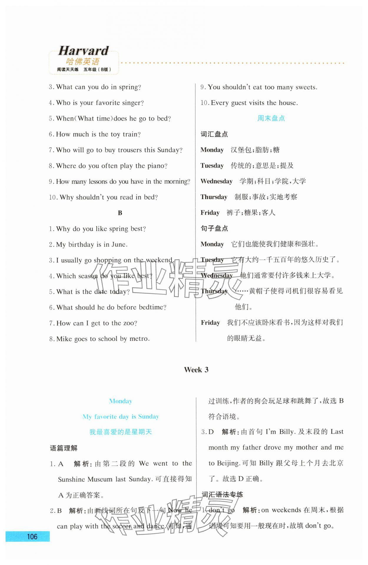 2025年哈佛英語閱讀天天練五年級B版 第6頁