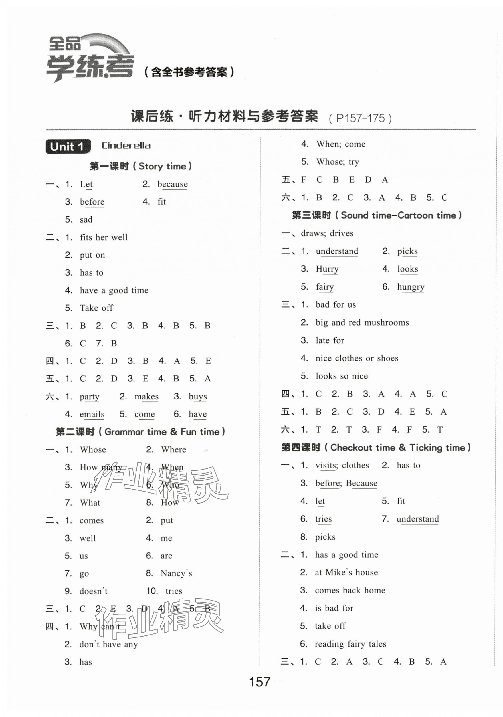 2024年全品学练考五年级英语下册译林版 参考答案第1页