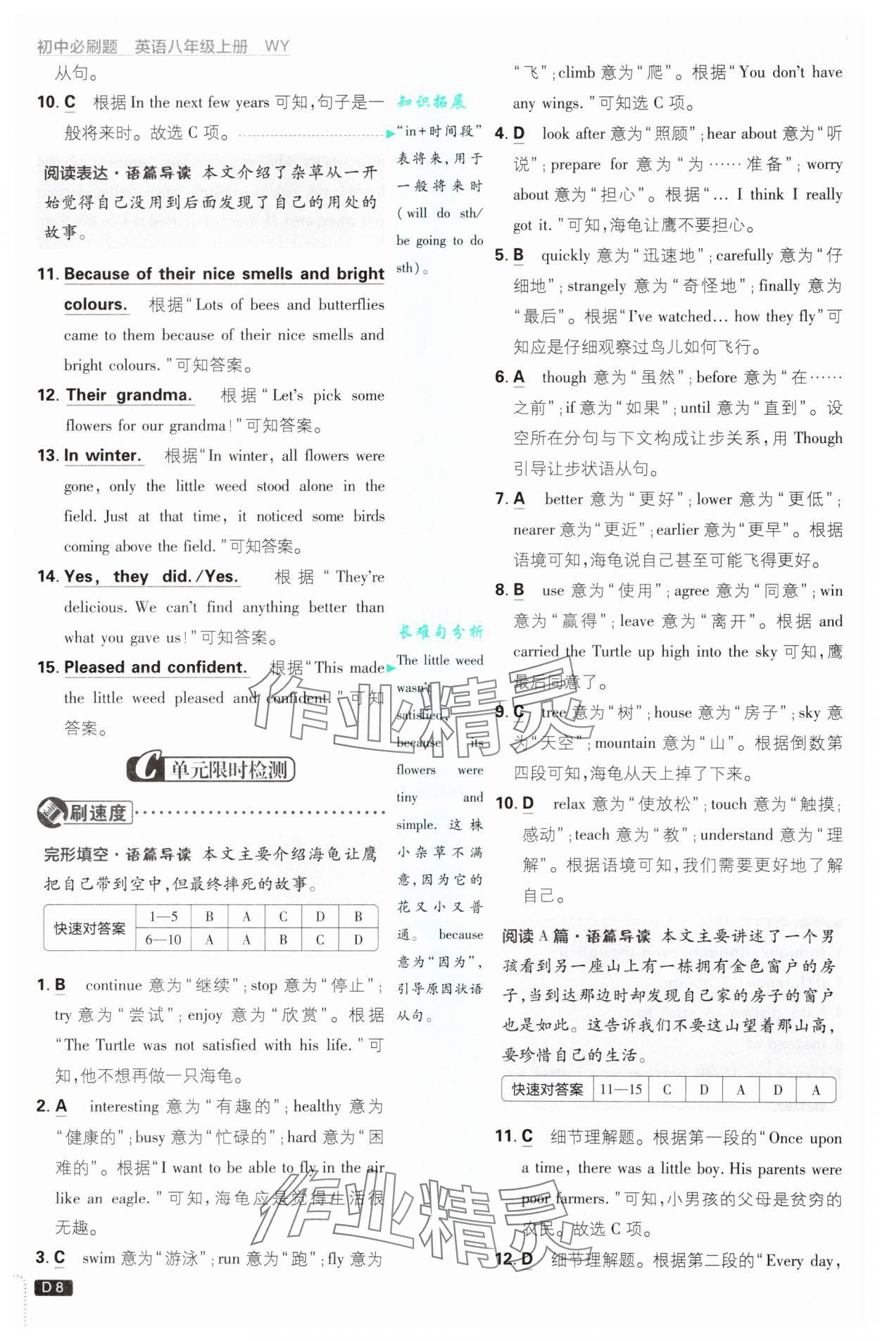 2025年初中必刷題八年級(jí)英語上冊(cè)外研版 第8頁