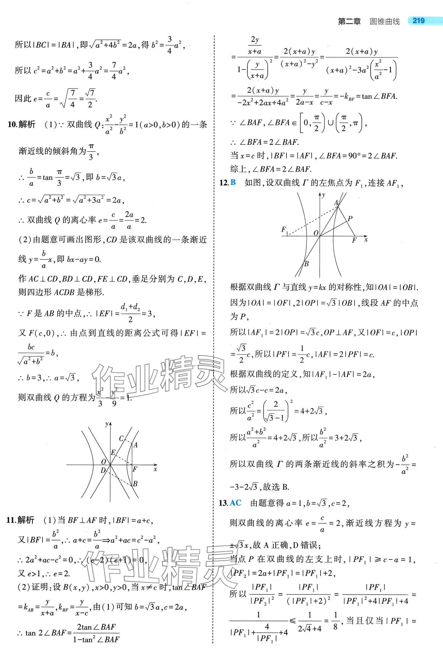 2024年5年高考3年模擬高中數(shù)學(xué)選擇性必修第一冊北師大版 第47頁