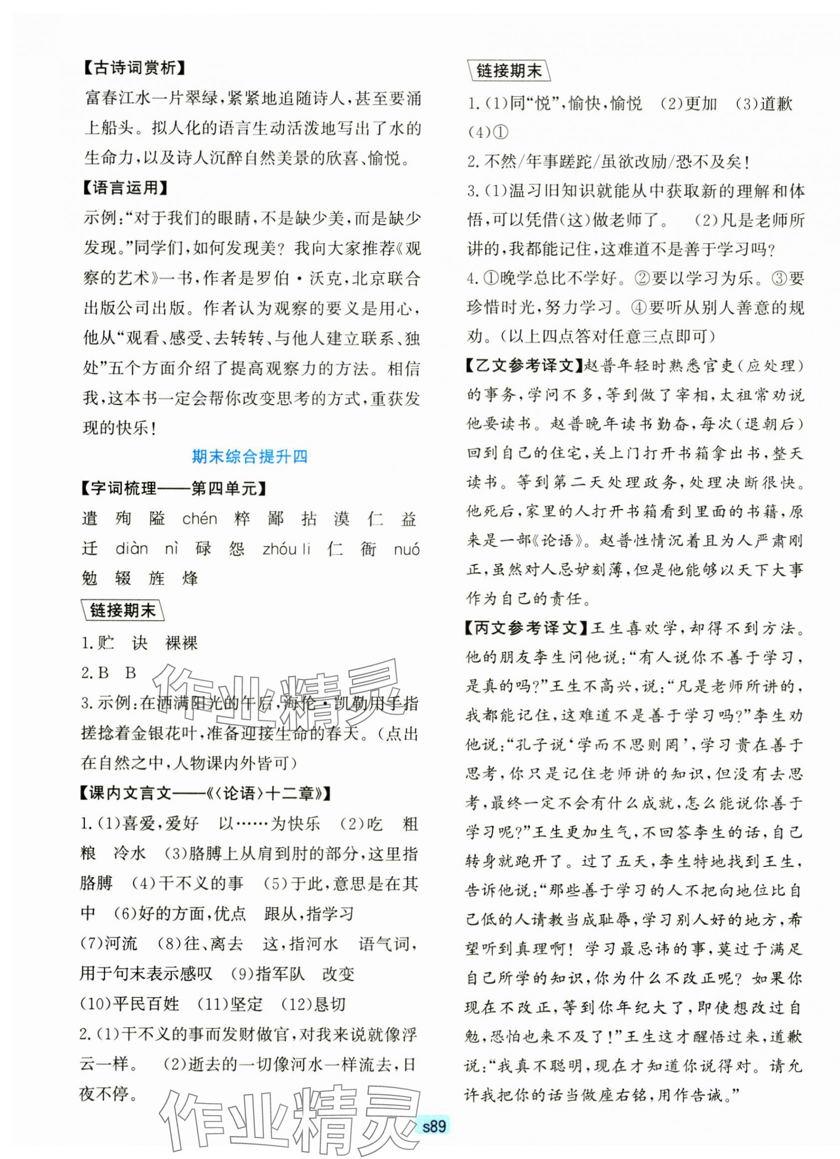 2024年初中全程階段測評卷七年級語文上冊人教版 第5頁