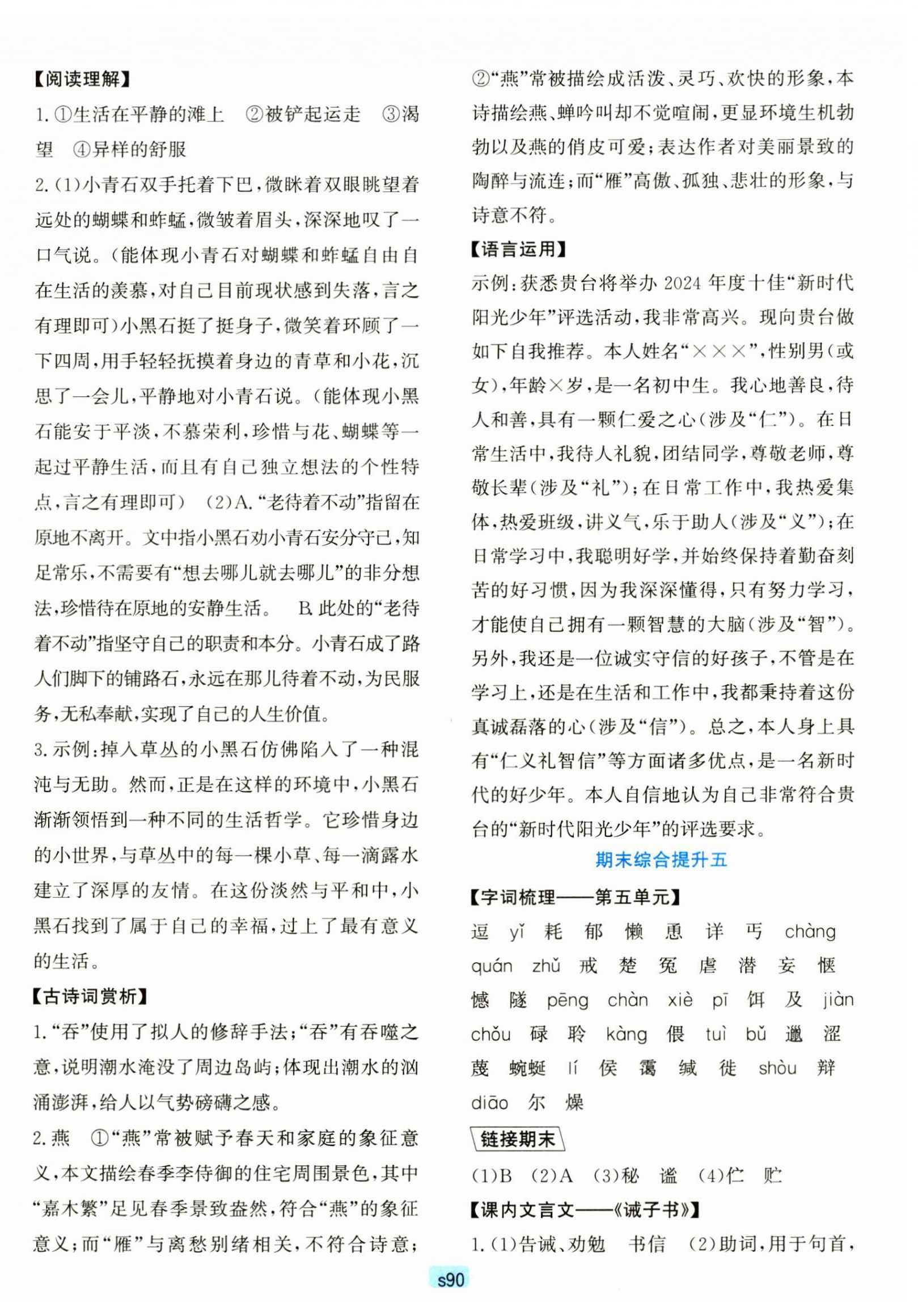2024年初中全程階段測(cè)評(píng)卷七年級(jí)語(yǔ)文上冊(cè)人教版 第6頁(yè)