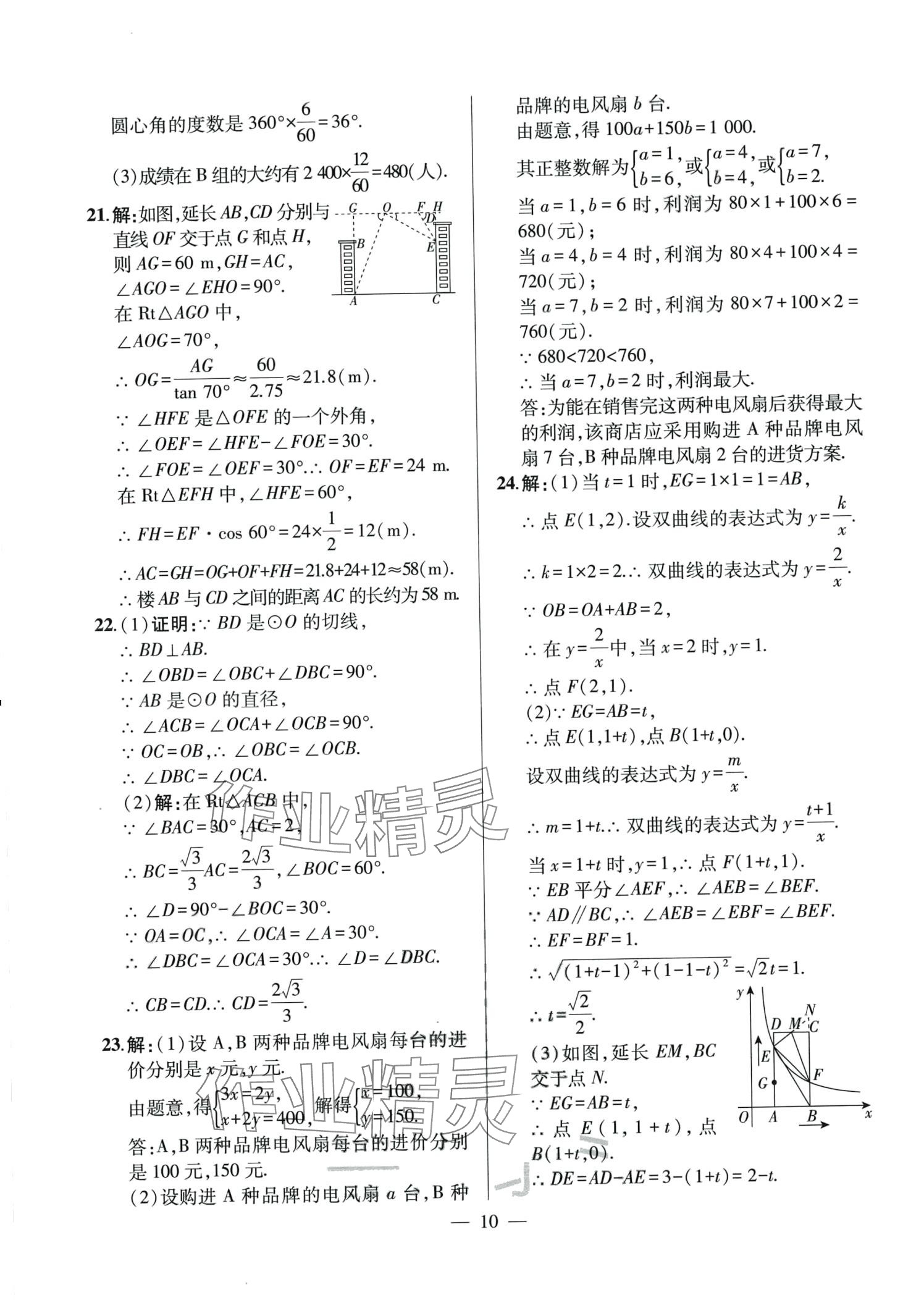 2023年考前示范卷九年級數學全一冊人教版 第10頁