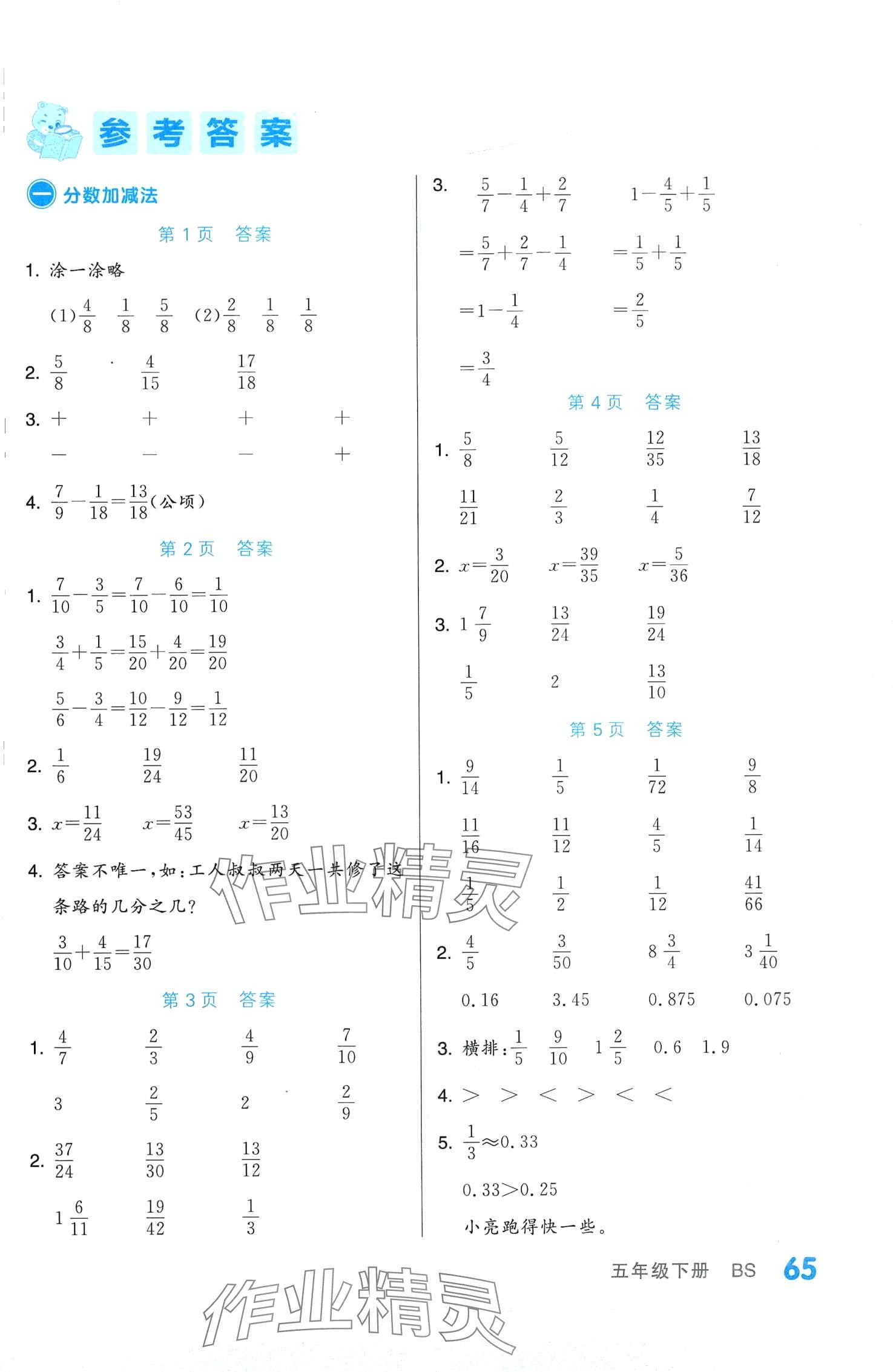 2024年階梯口算五年級數(shù)學(xué)下冊北師大版 第1頁