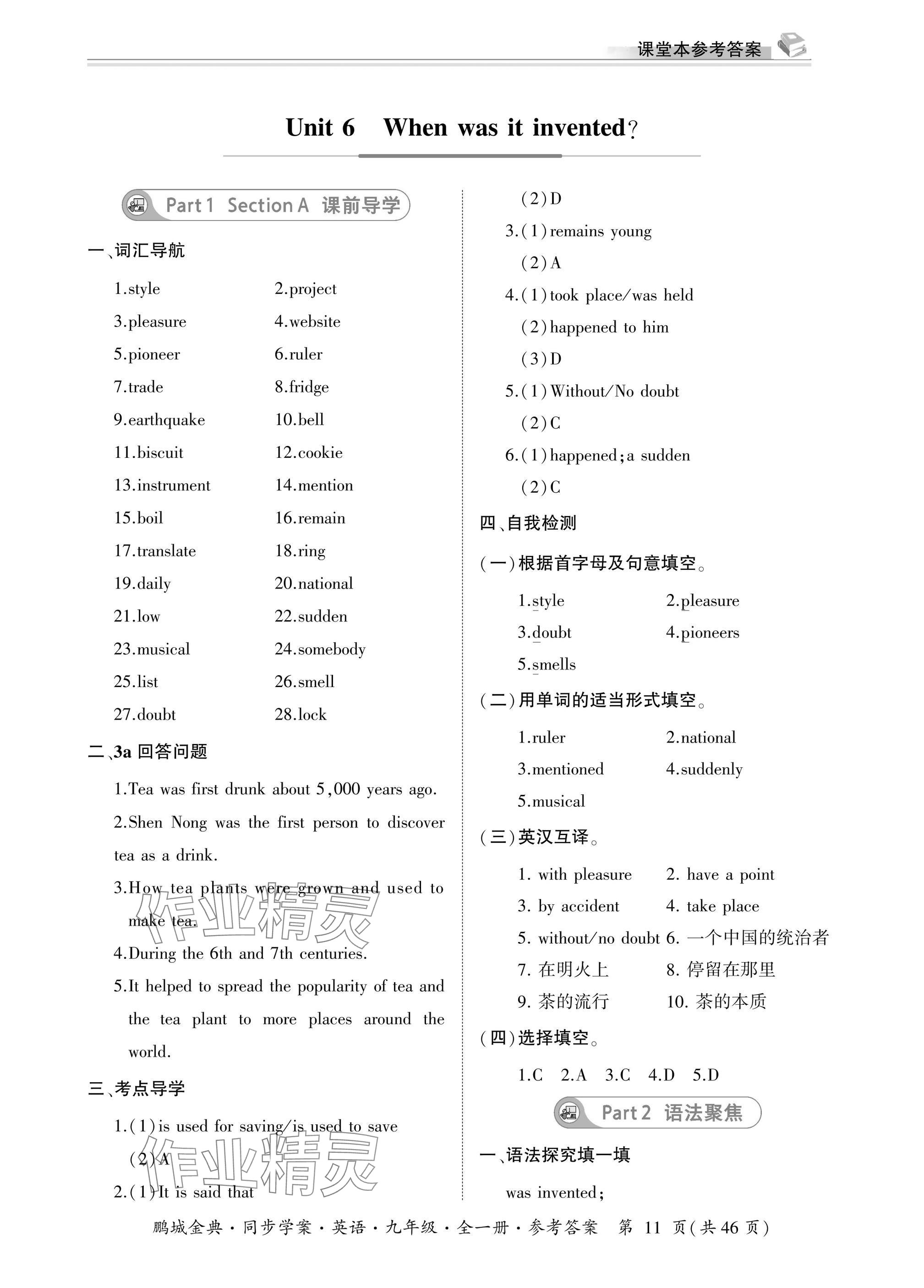 2025年名师帮同步学案九年级英语全一册人教版 参考答案第11页